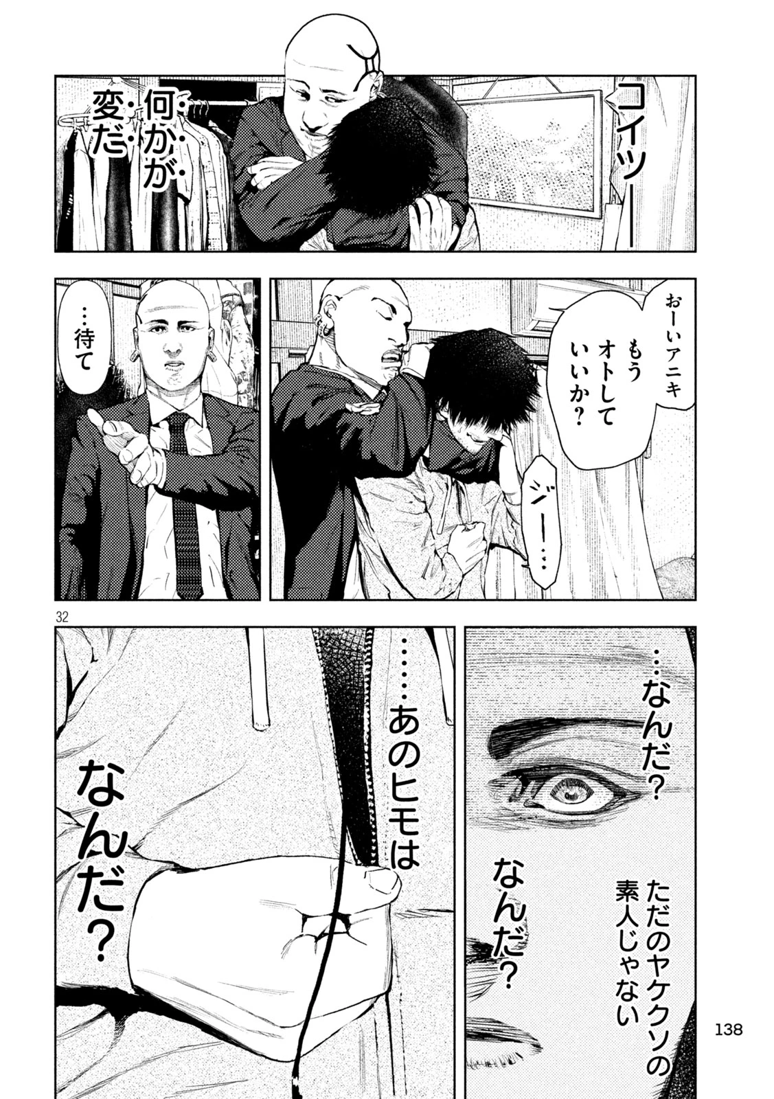 アマチュアビジランテ 第3話 - 32