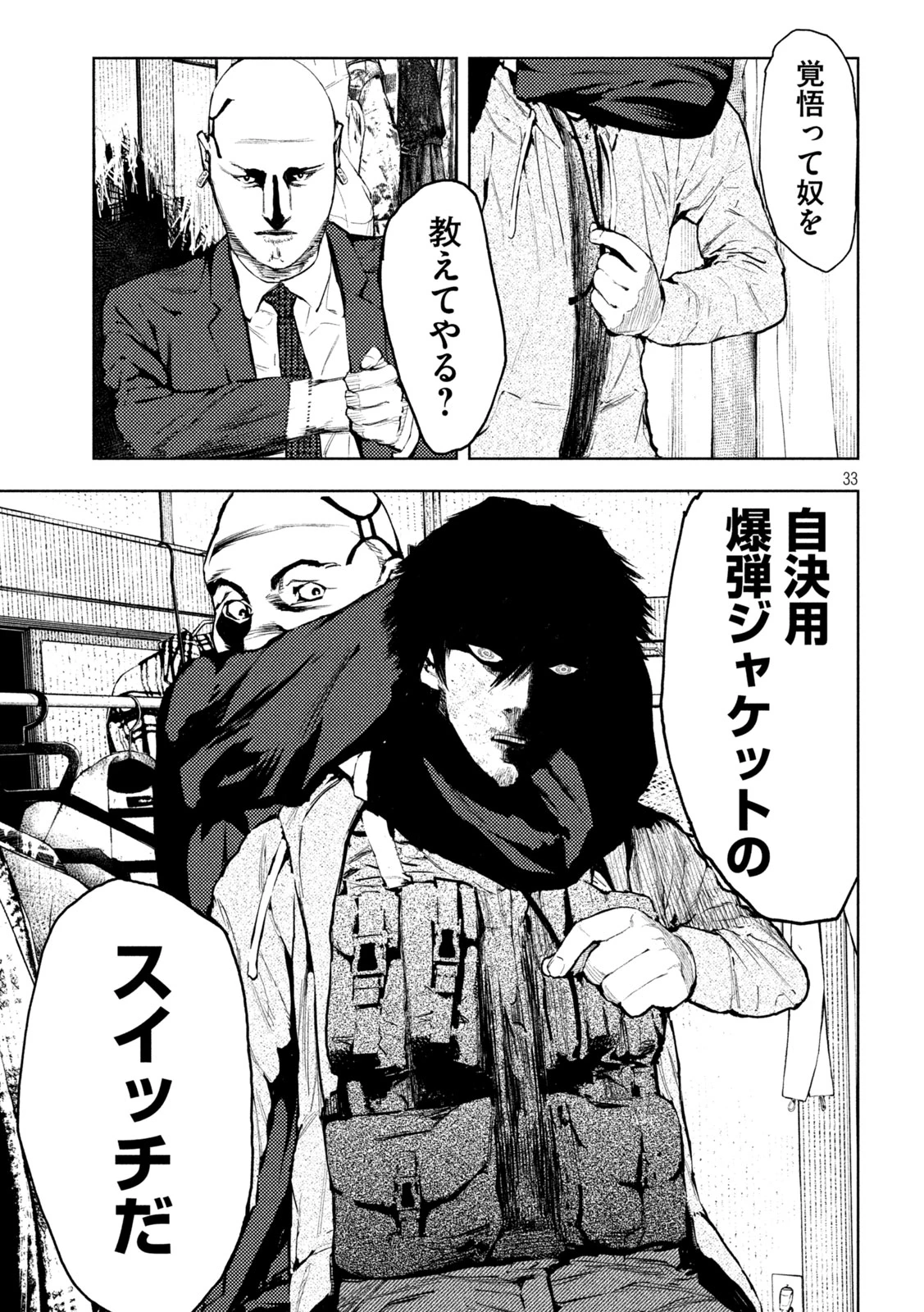 アマチュアビジランテ 第3話 - 33