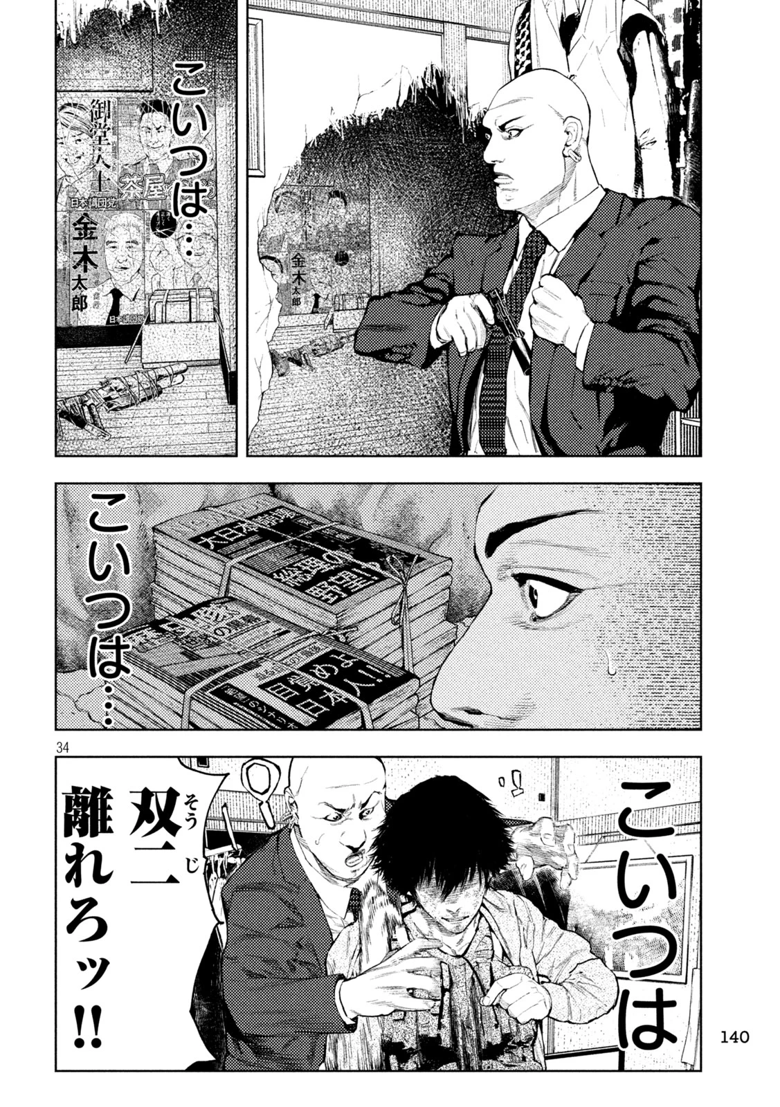 アマチュアビジランテ 第3話 - 34