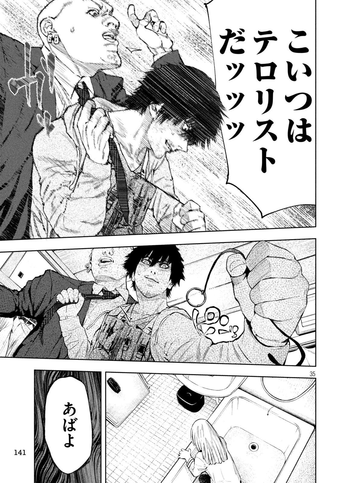 アマチュアビジランテ 第3話 - 35