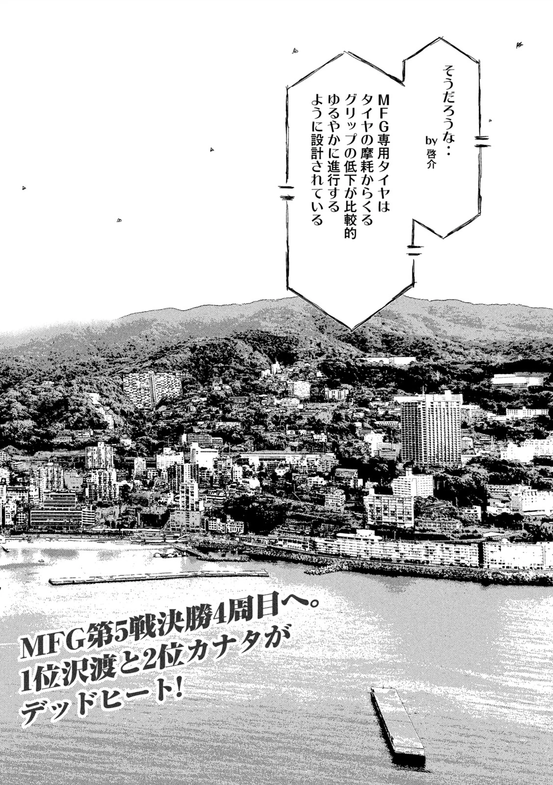 MFゴースト 第250話 - 2