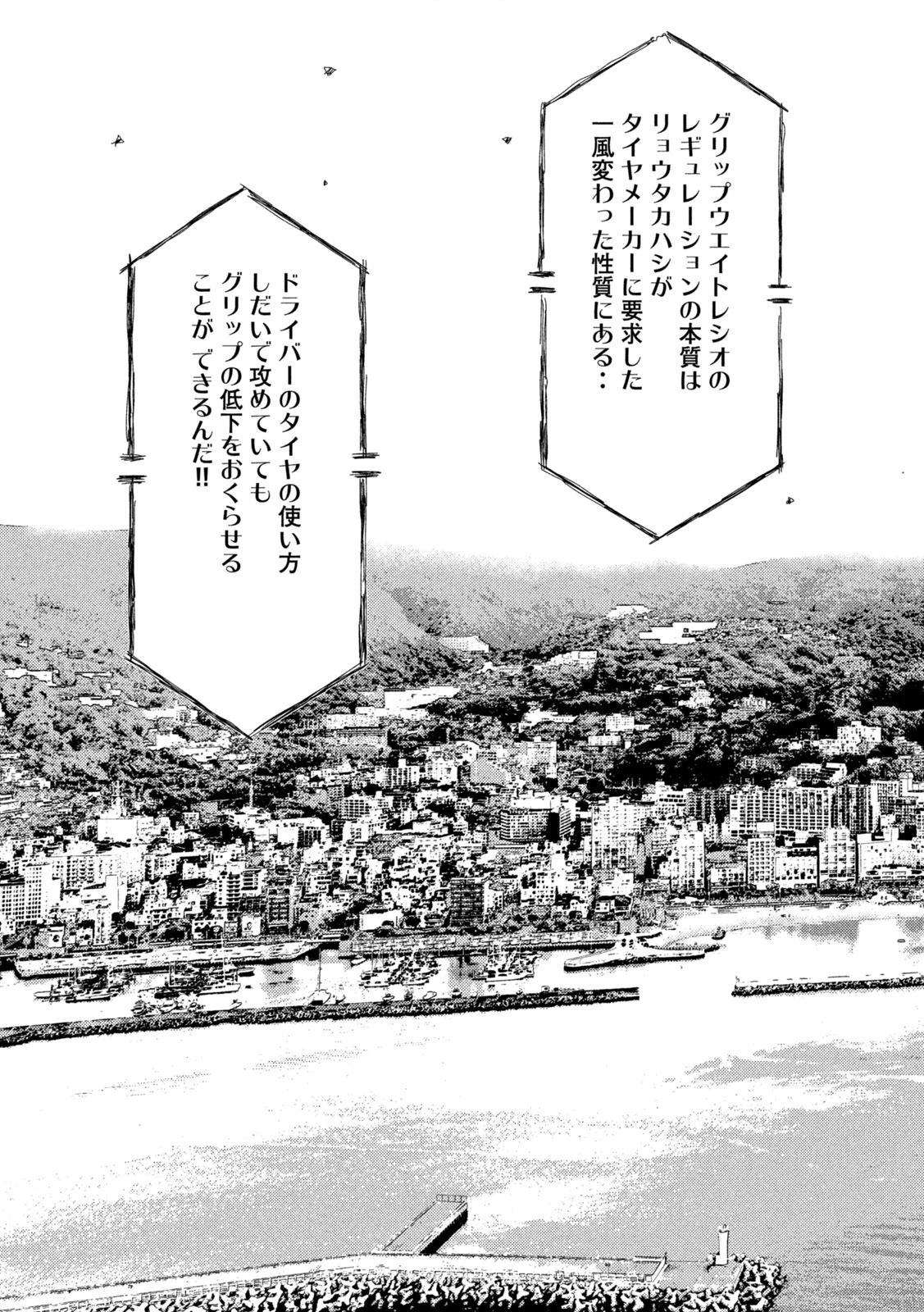 MFゴースト 第250話 - 3