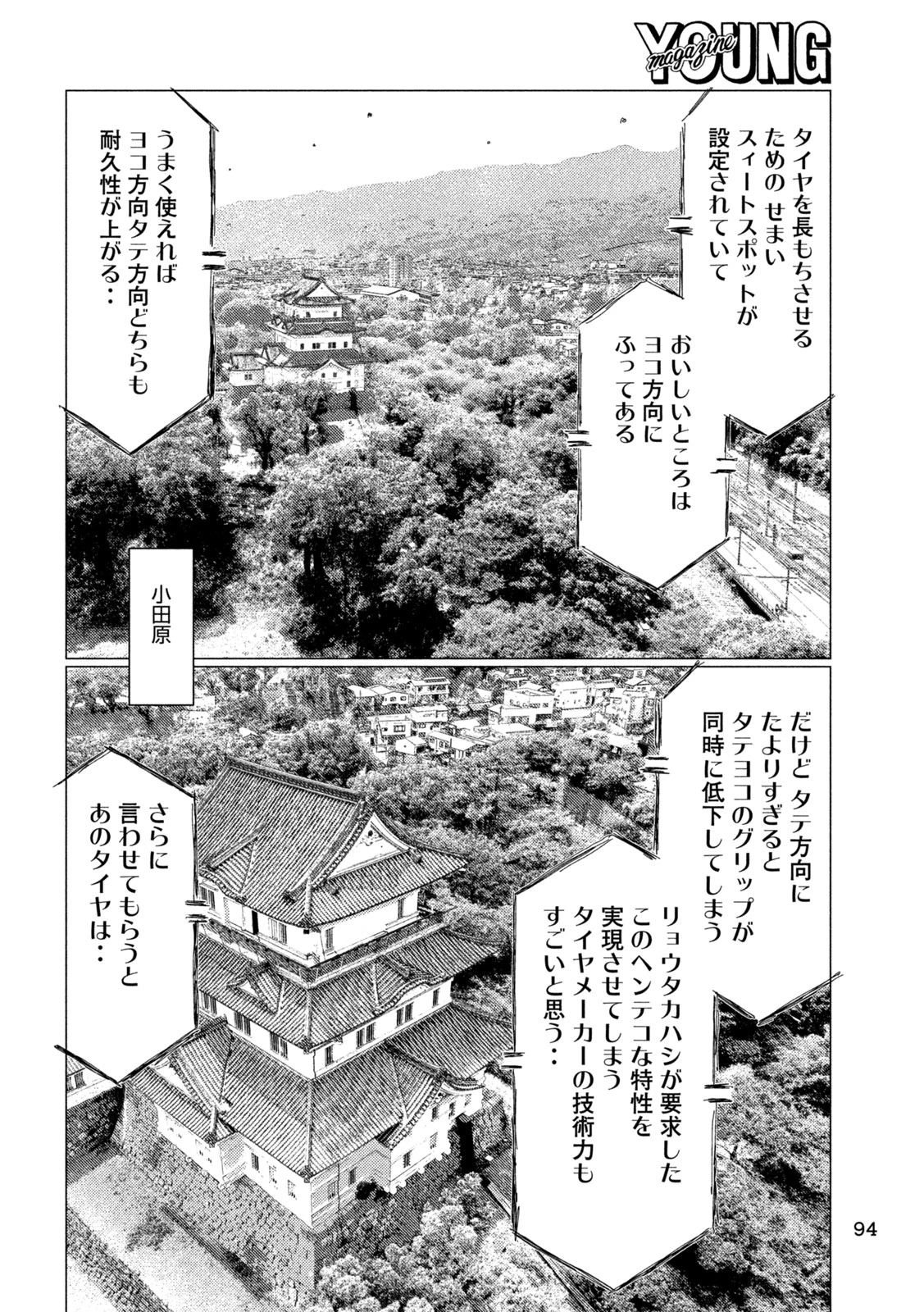 MFゴースト 第250話 - 4