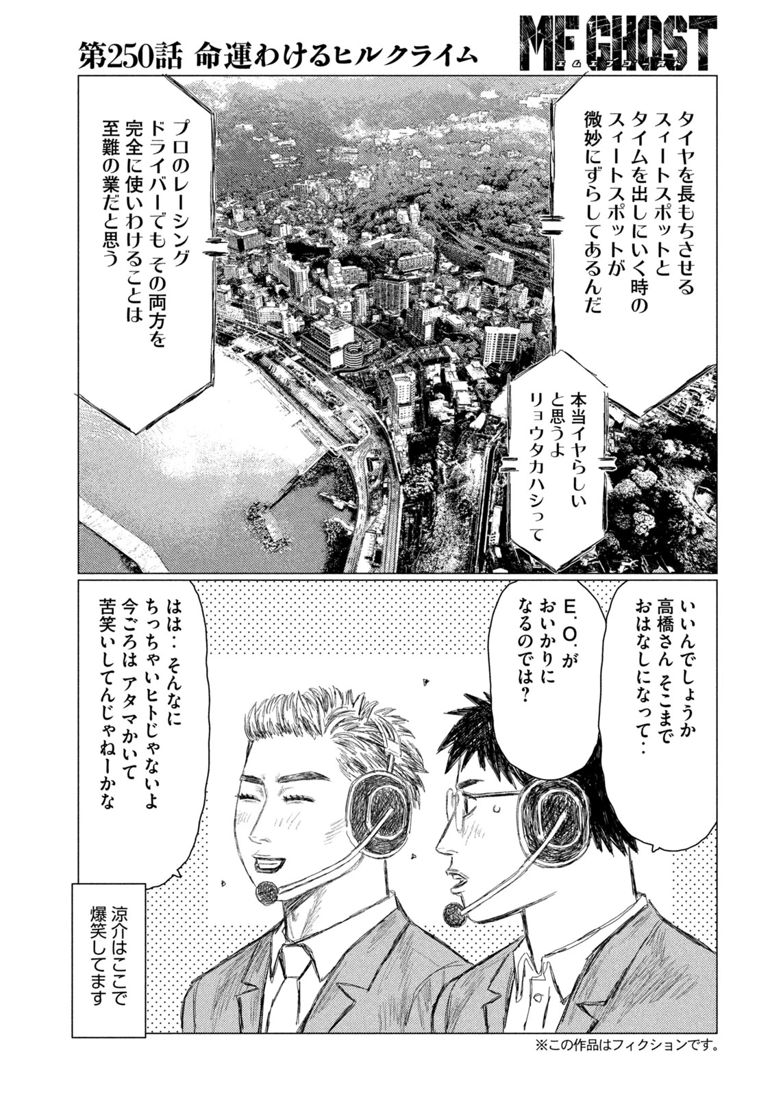 MFゴースト 第250話 - 5