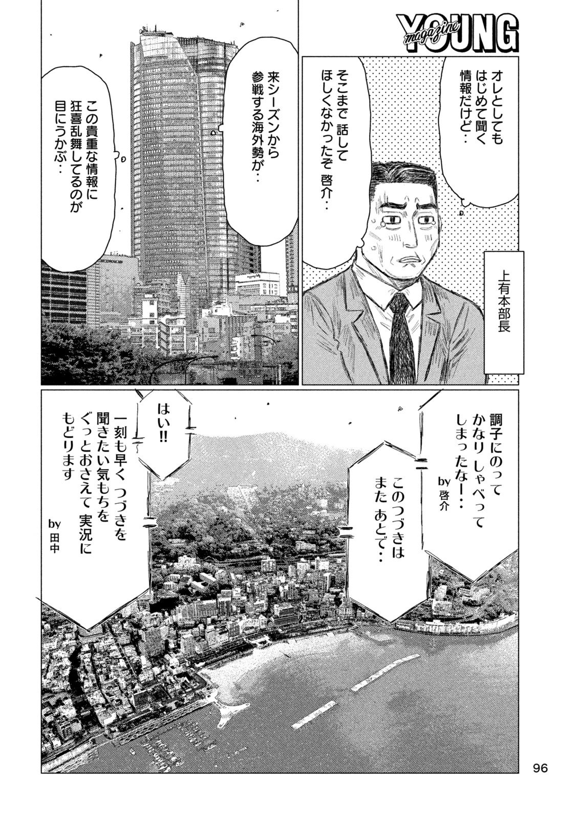 MFゴースト 第250話 - 6