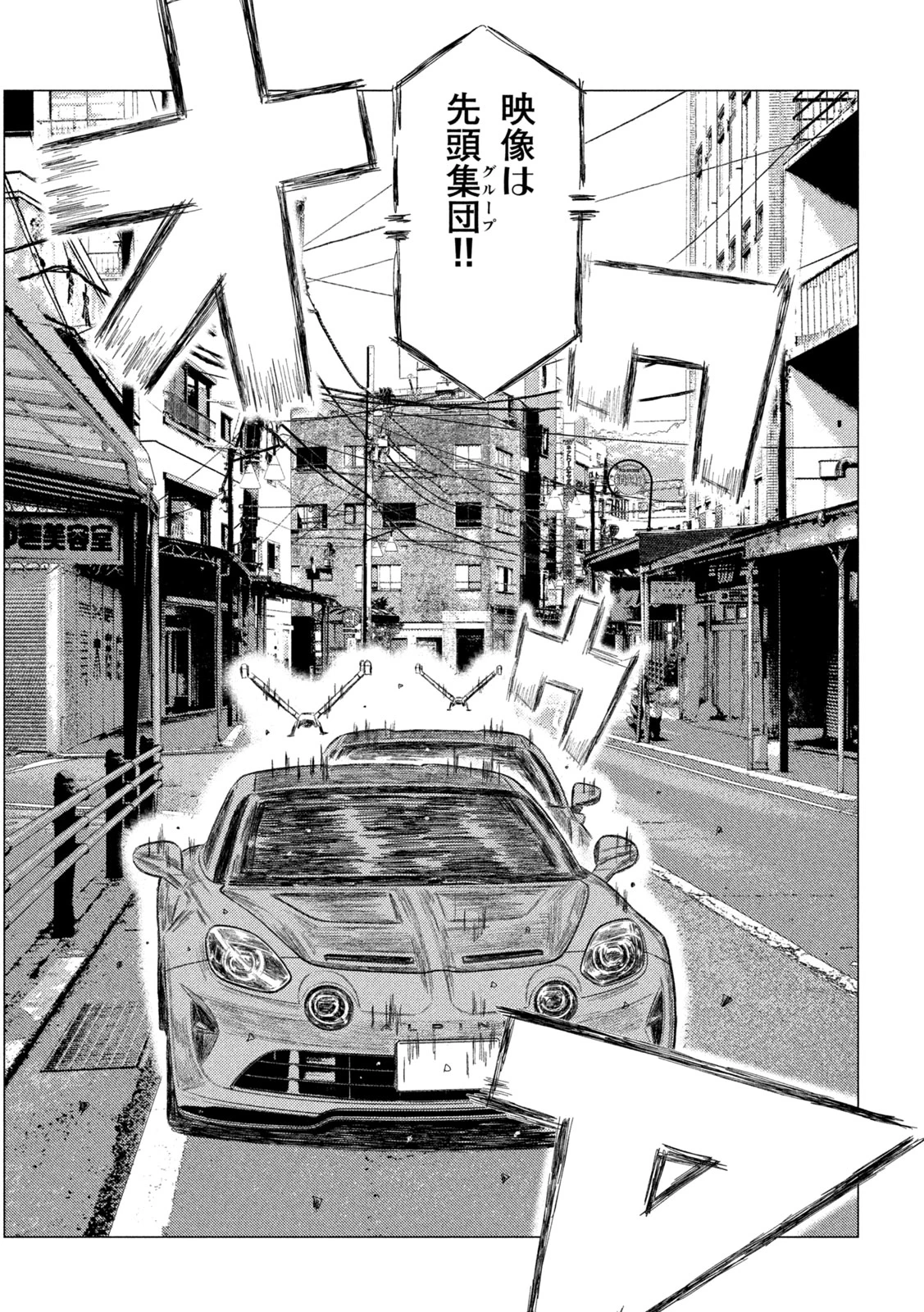 MFゴースト 第250話 - 7