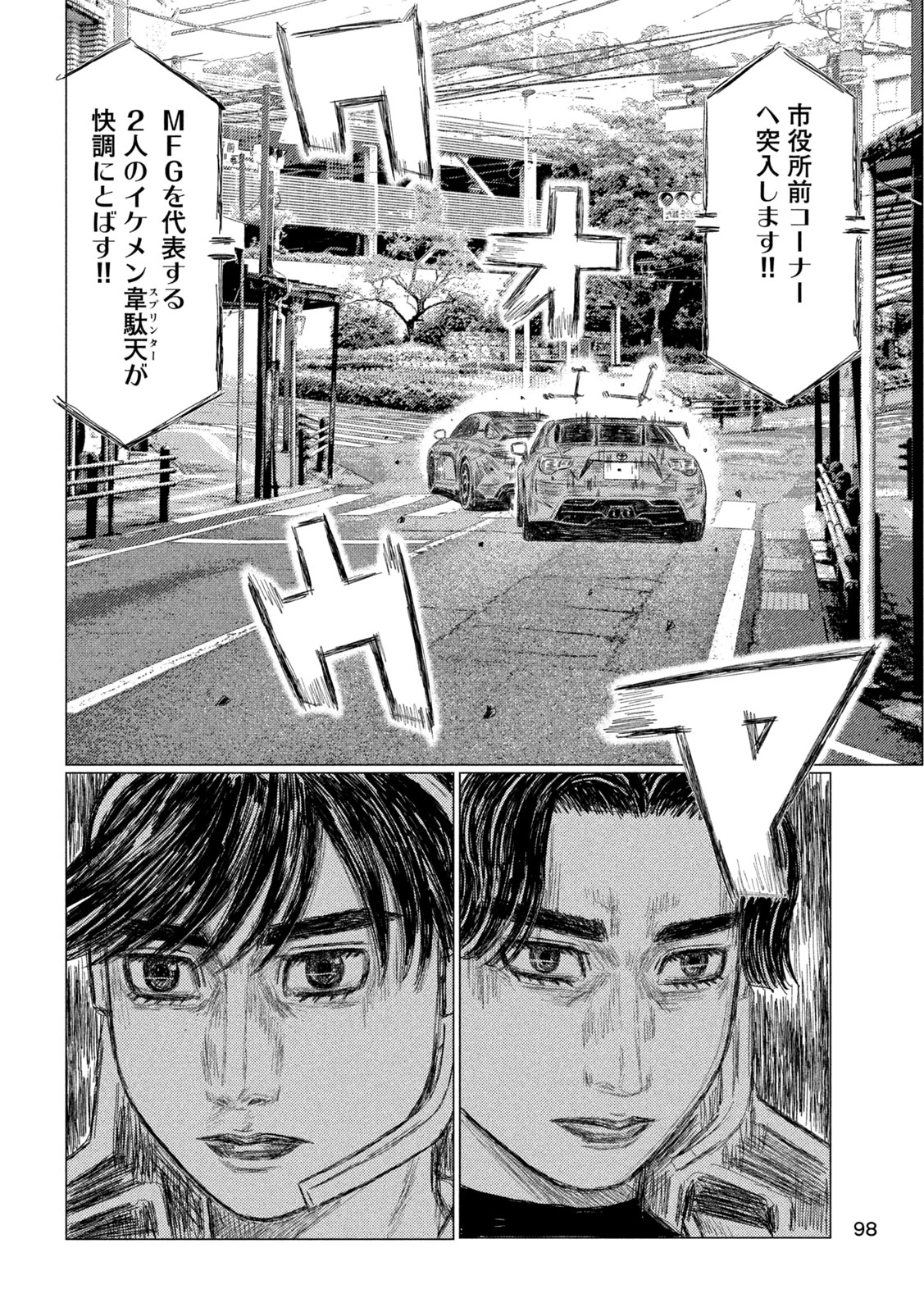 MFゴースト 第250話 - 8