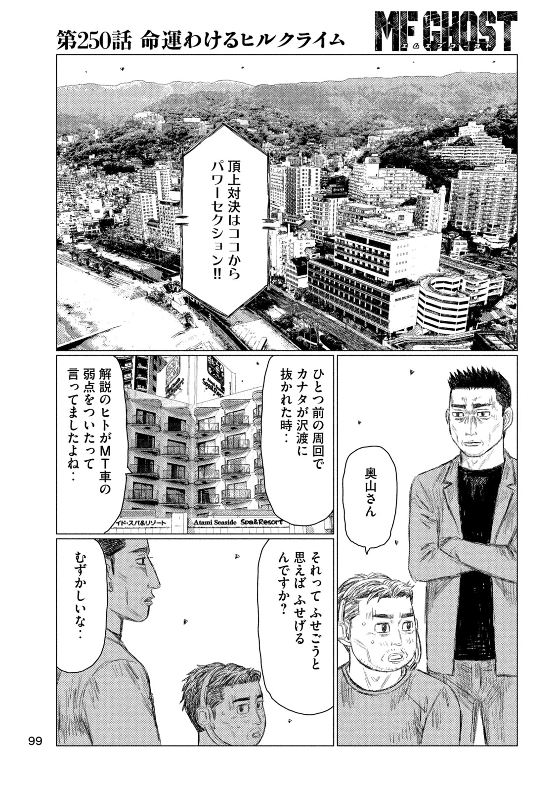 MFゴースト 第250話 - 9
