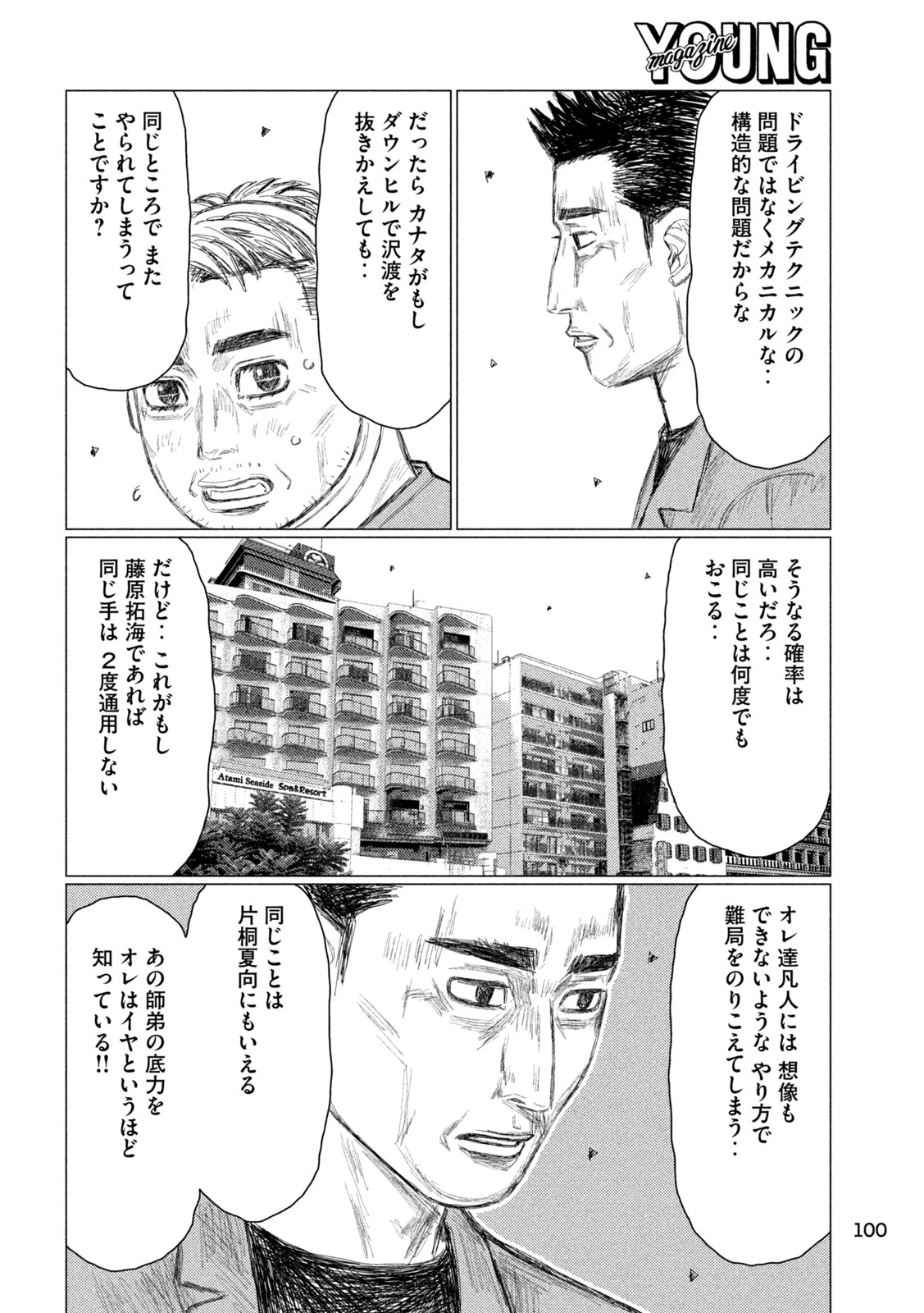 MFゴースト 第250話 - 10