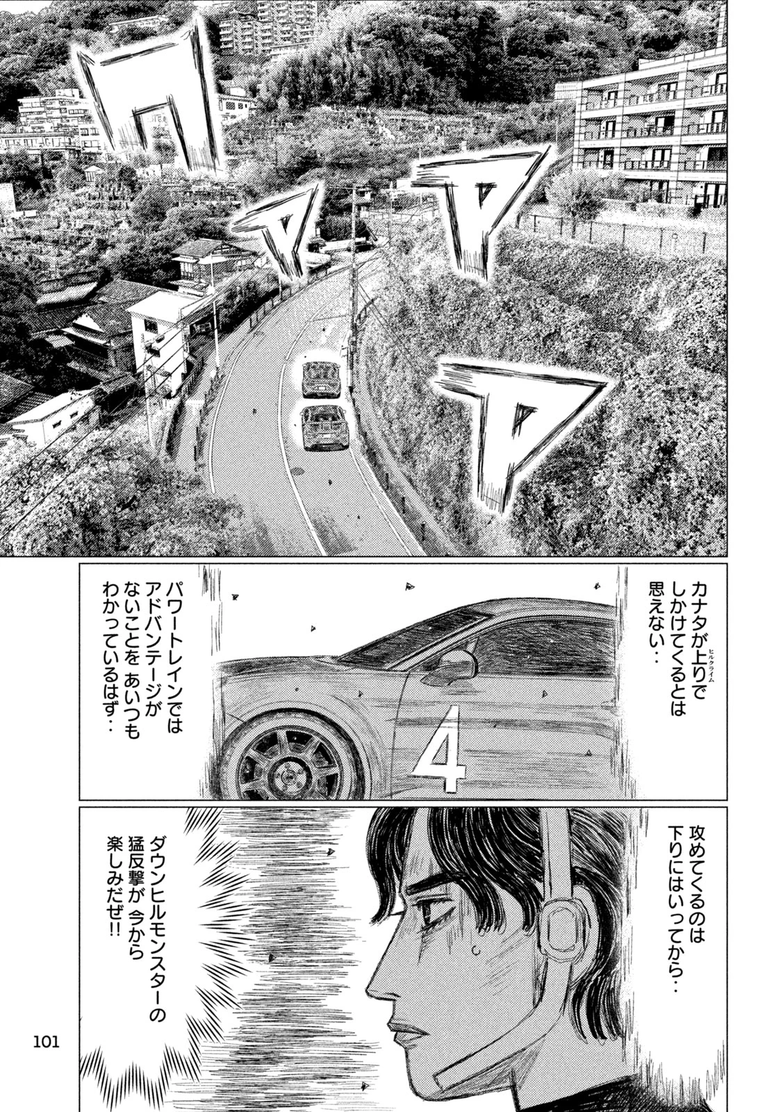 MFゴースト 第250話 - 11