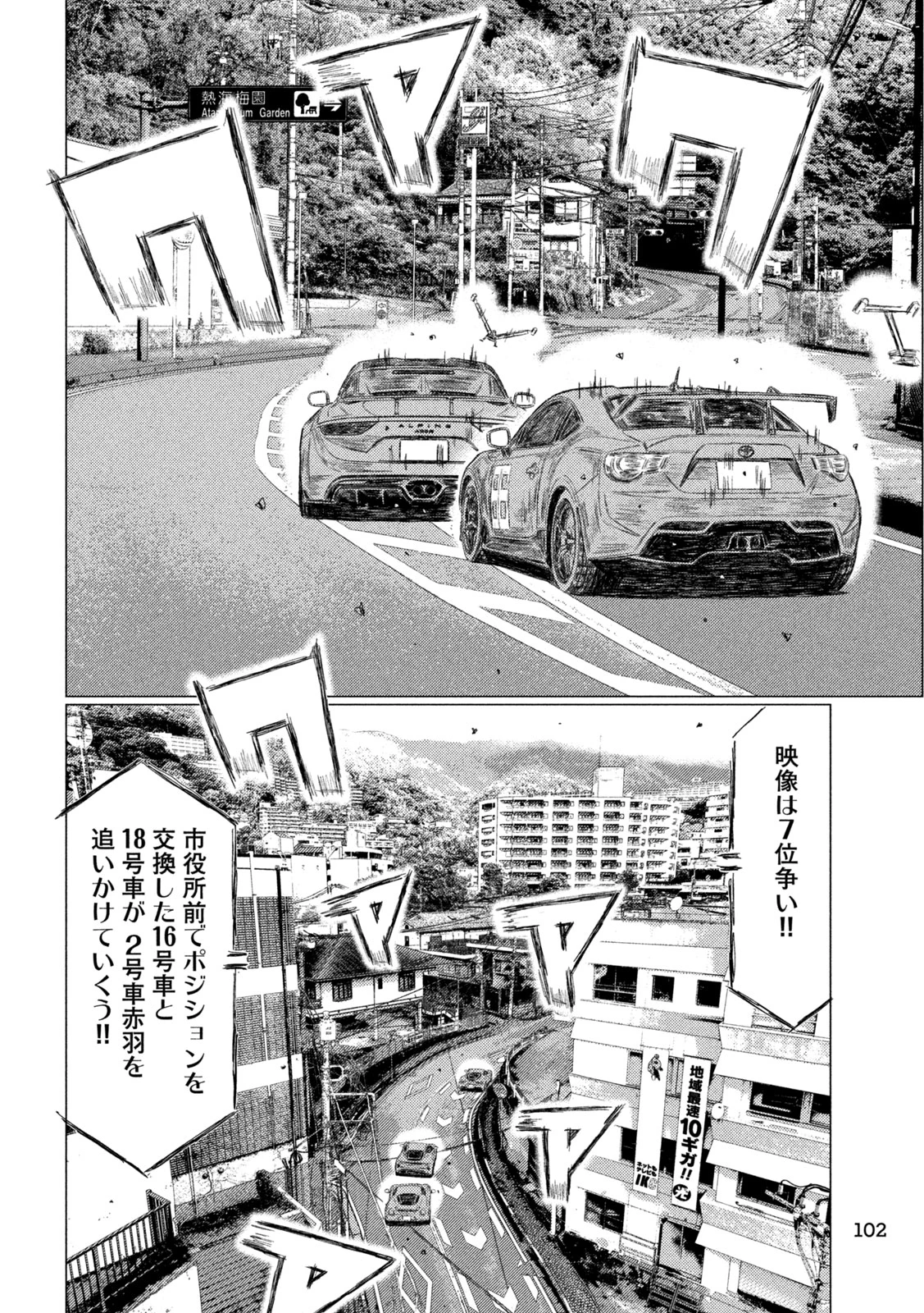 MFゴースト 第250話 - 12