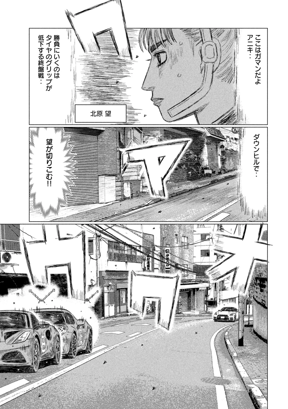 MFゴースト 第250話 - 13