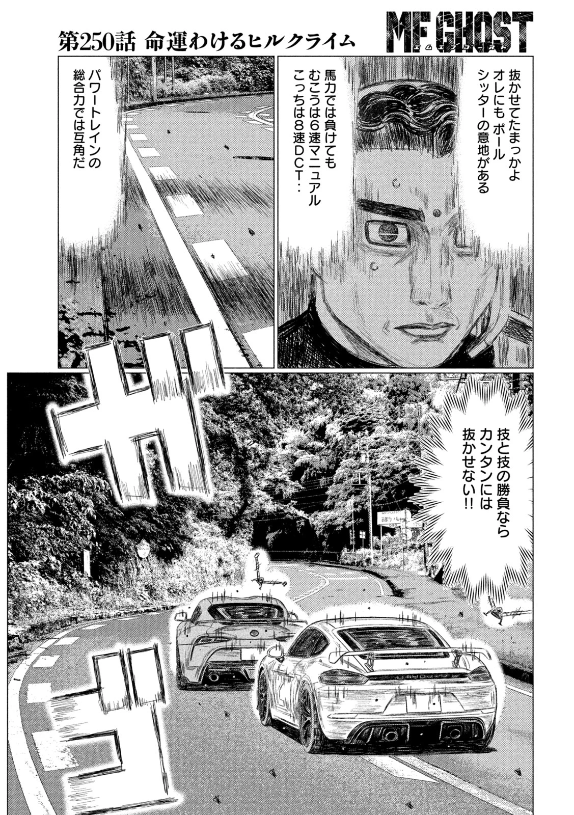 MFゴースト 第250話 - 15