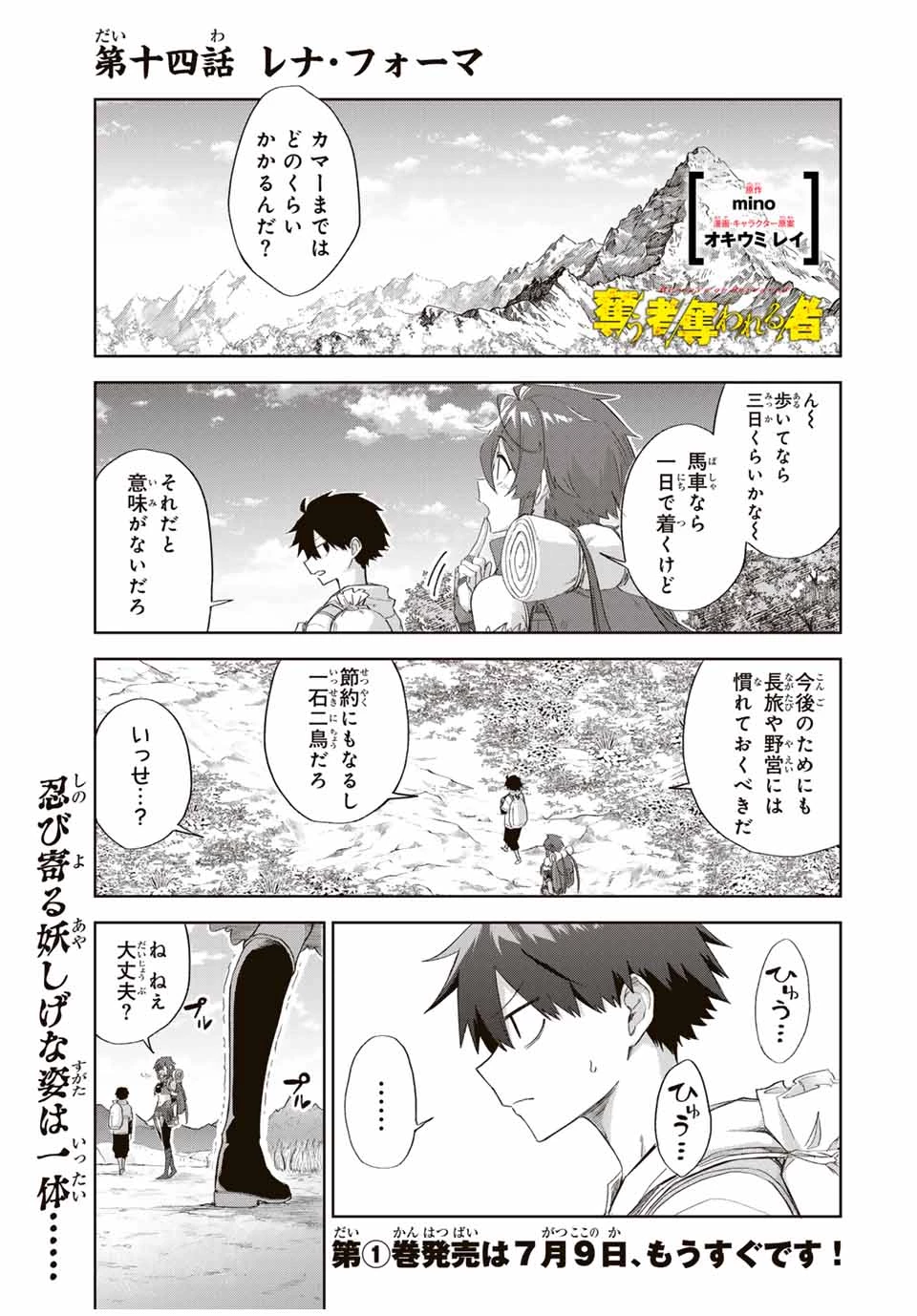 Bereave or Bereaved To Deprive a Deprived Person Отнимай или отнимут у тебя 奪う者 奪われる者 掠夺者剥夺者 第14話 - 1