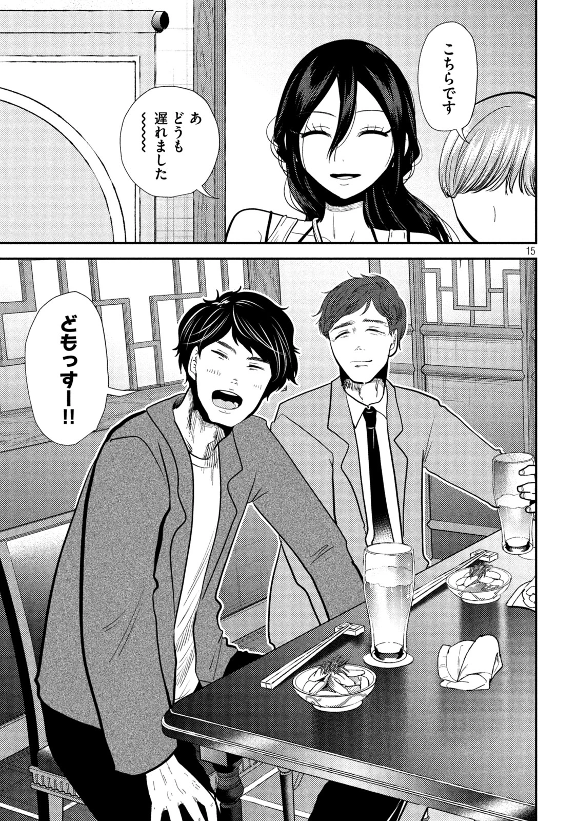 Heisei Haizanhei Sumire-chan 平成敗残兵すみれちゃん 第22話 - 15