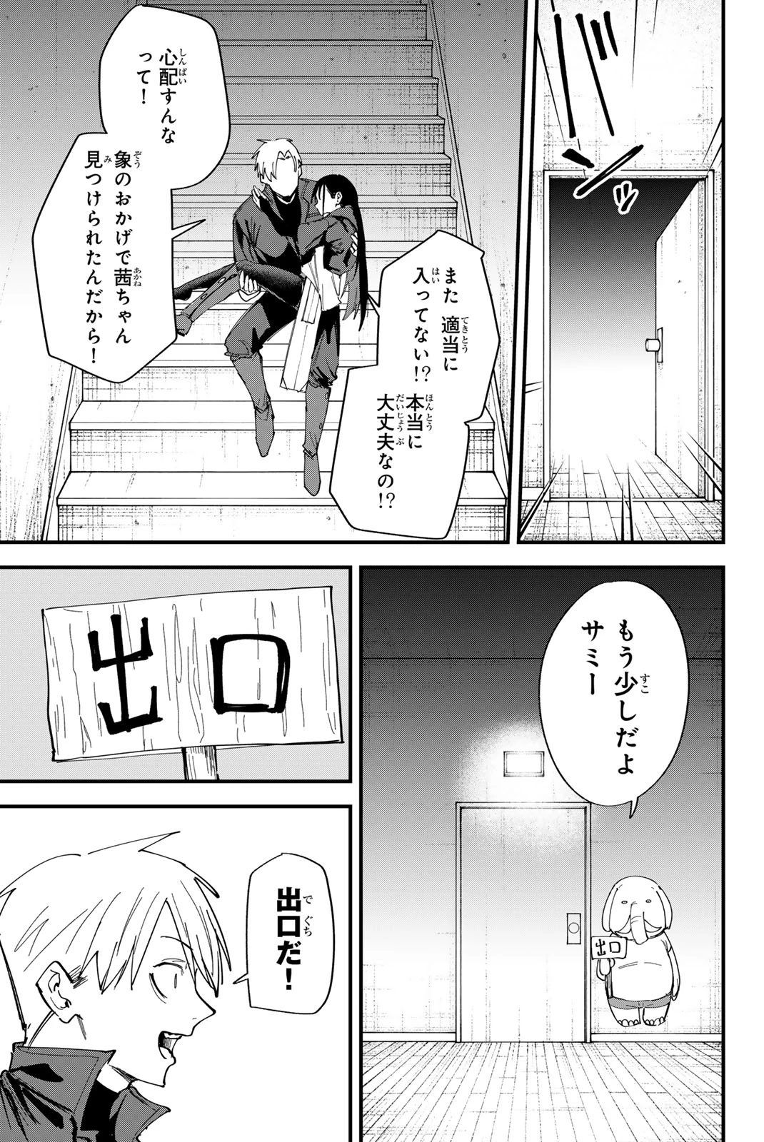 Redrum 第22話 - 7