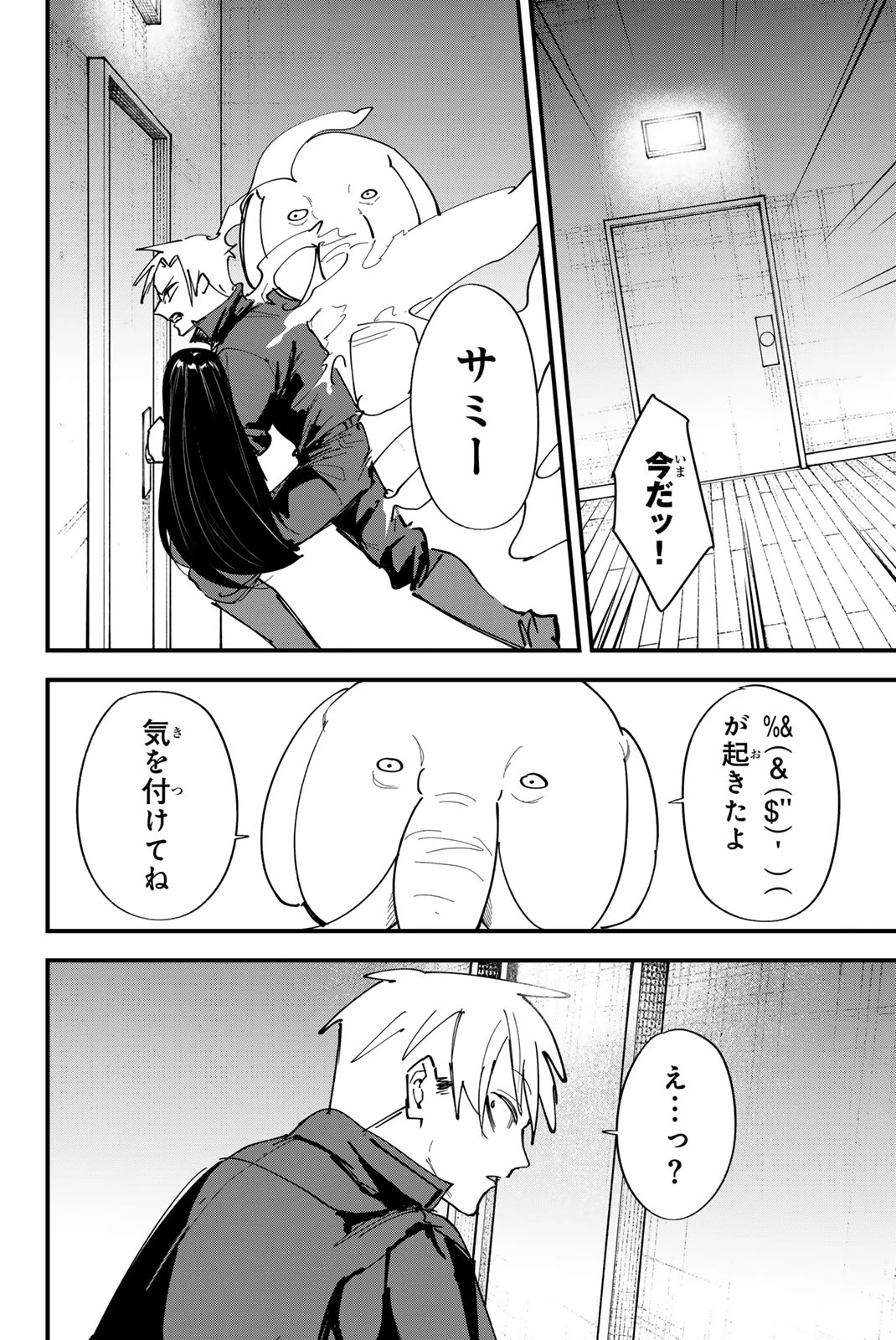 Redrum 第22話 - 10