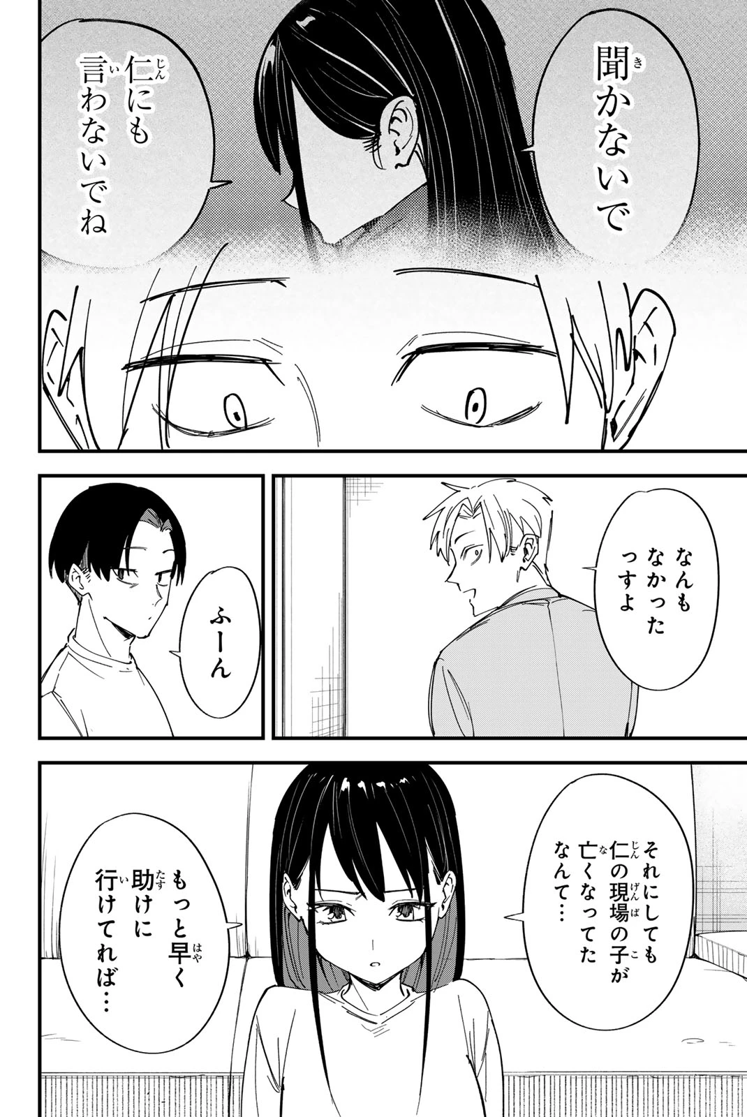 Redrum 第22話 - 14