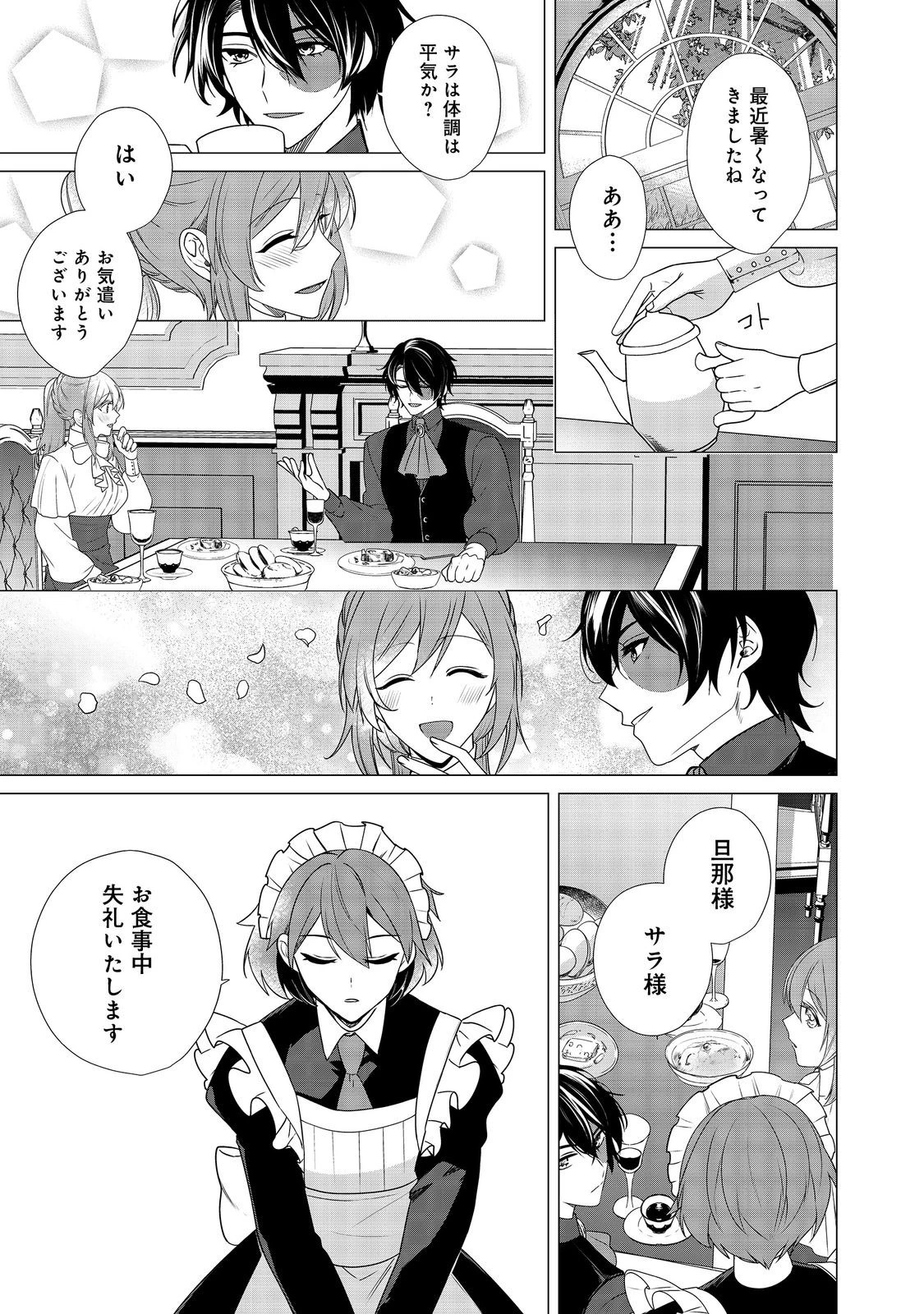 顔が見分けられない伯爵令嬢ですが、悪人公爵様に溺愛されています@COMIC 第7話 - 1