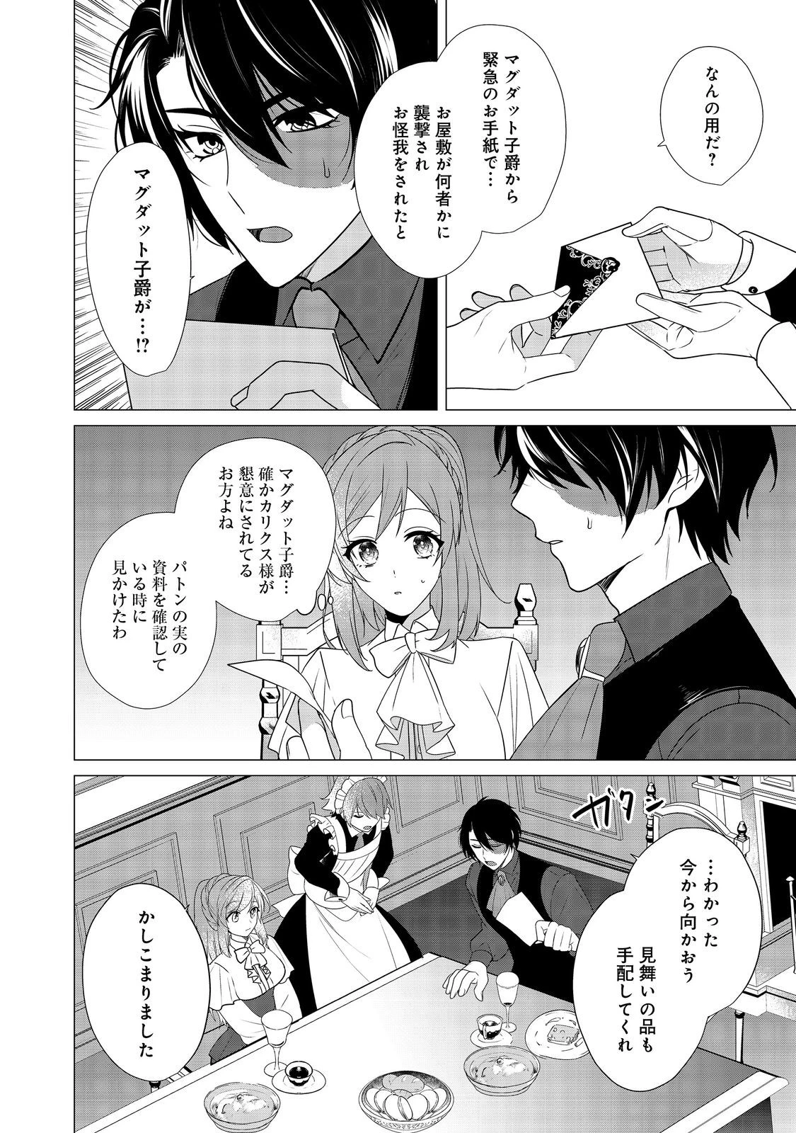 顔が見分けられない伯爵令嬢ですが、悪人公爵様に溺愛されています@COMIC 第7話 - 2
