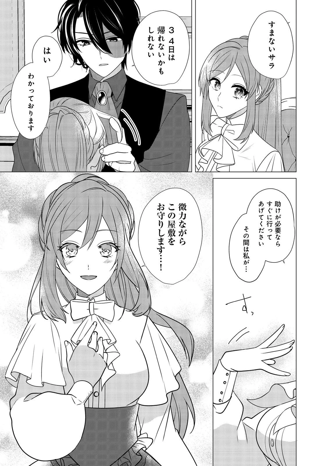 顔が見分けられない伯爵令嬢ですが、悪人公爵様に溺愛されています@COMIC 第7話 - 3
