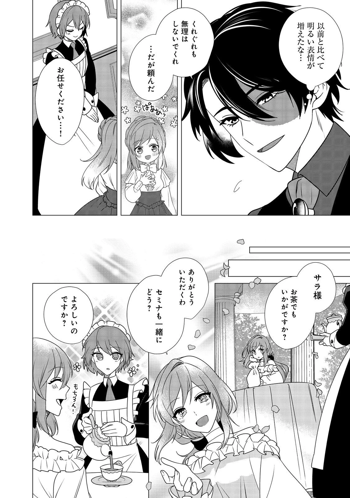 顔が見分けられない伯爵令嬢ですが、悪人公爵様に溺愛されています@COMIC 第7話 - 4