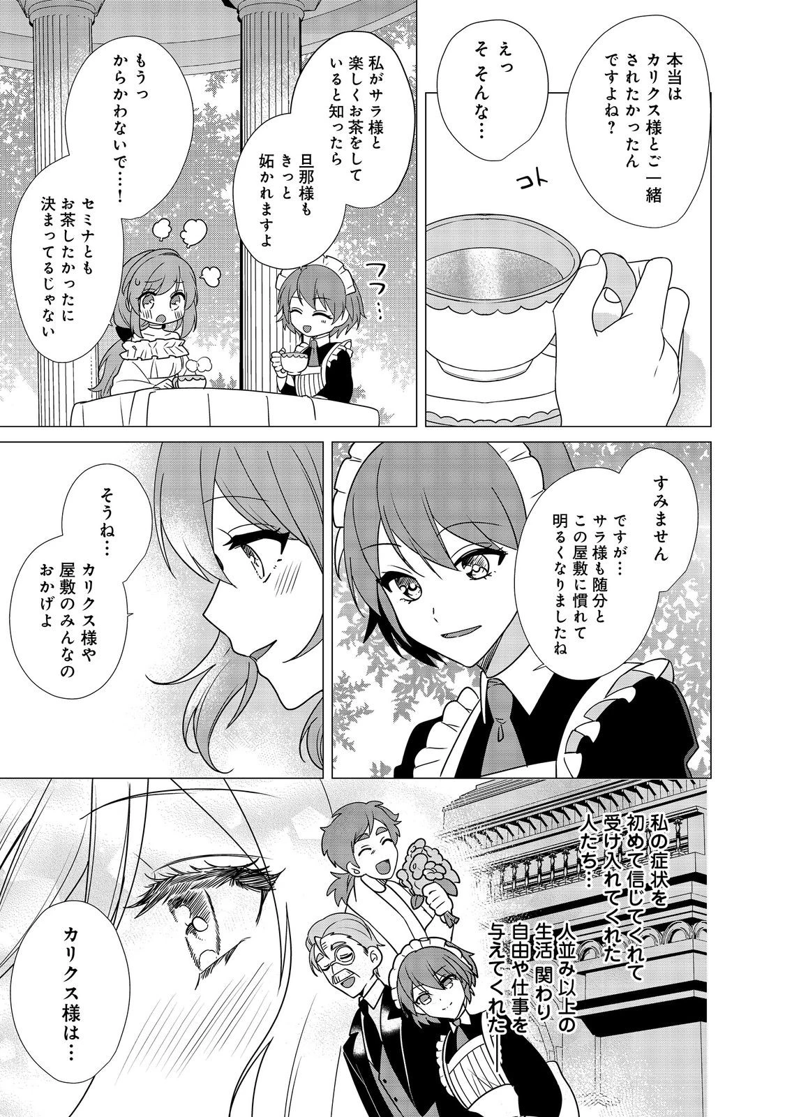 顔が見分けられない伯爵令嬢ですが、悪人公爵様に溺愛されています@COMIC 第7話 - 5