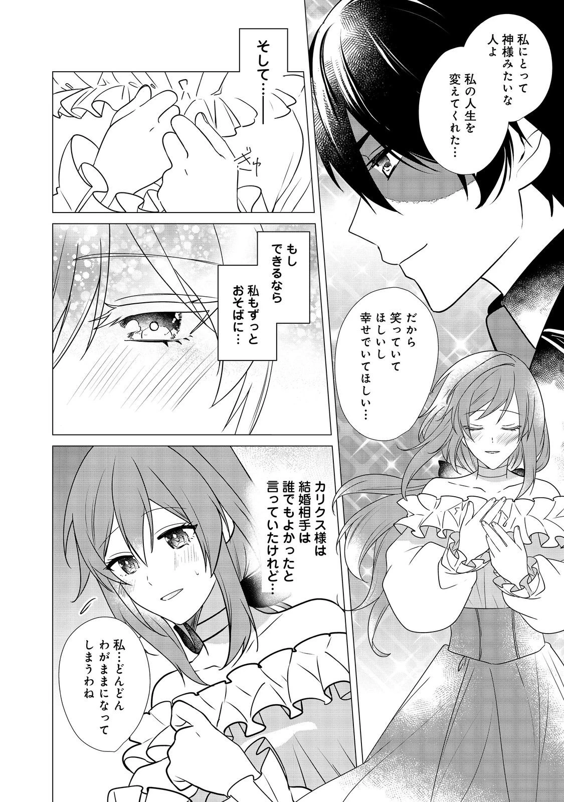 顔が見分けられない伯爵令嬢ですが、悪人公爵様に溺愛されています@COMIC 第7話 - 6