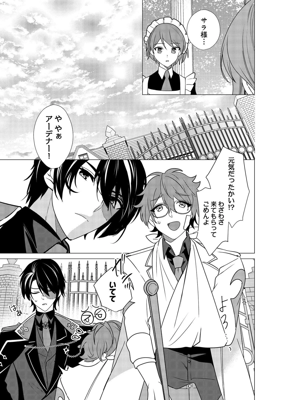 顔が見分けられない伯爵令嬢ですが、悪人公爵様に溺愛されています@COMIC 第7話 - 7