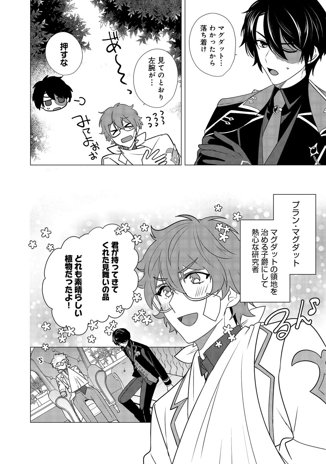 顔が見分けられない伯爵令嬢ですが、悪人公爵様に溺愛されています@COMIC 第7話 - 8