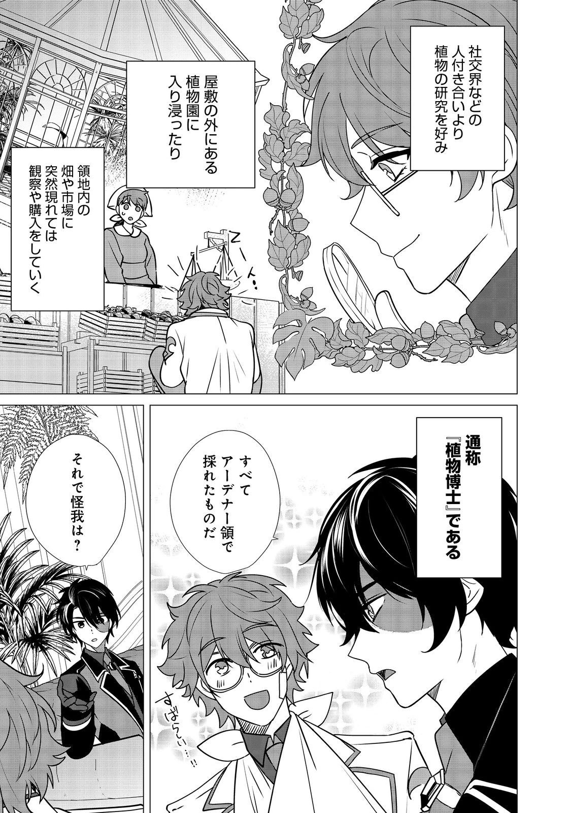 顔が見分けられない伯爵令嬢ですが、悪人公爵様に溺愛されています@COMIC 第7話 - 9