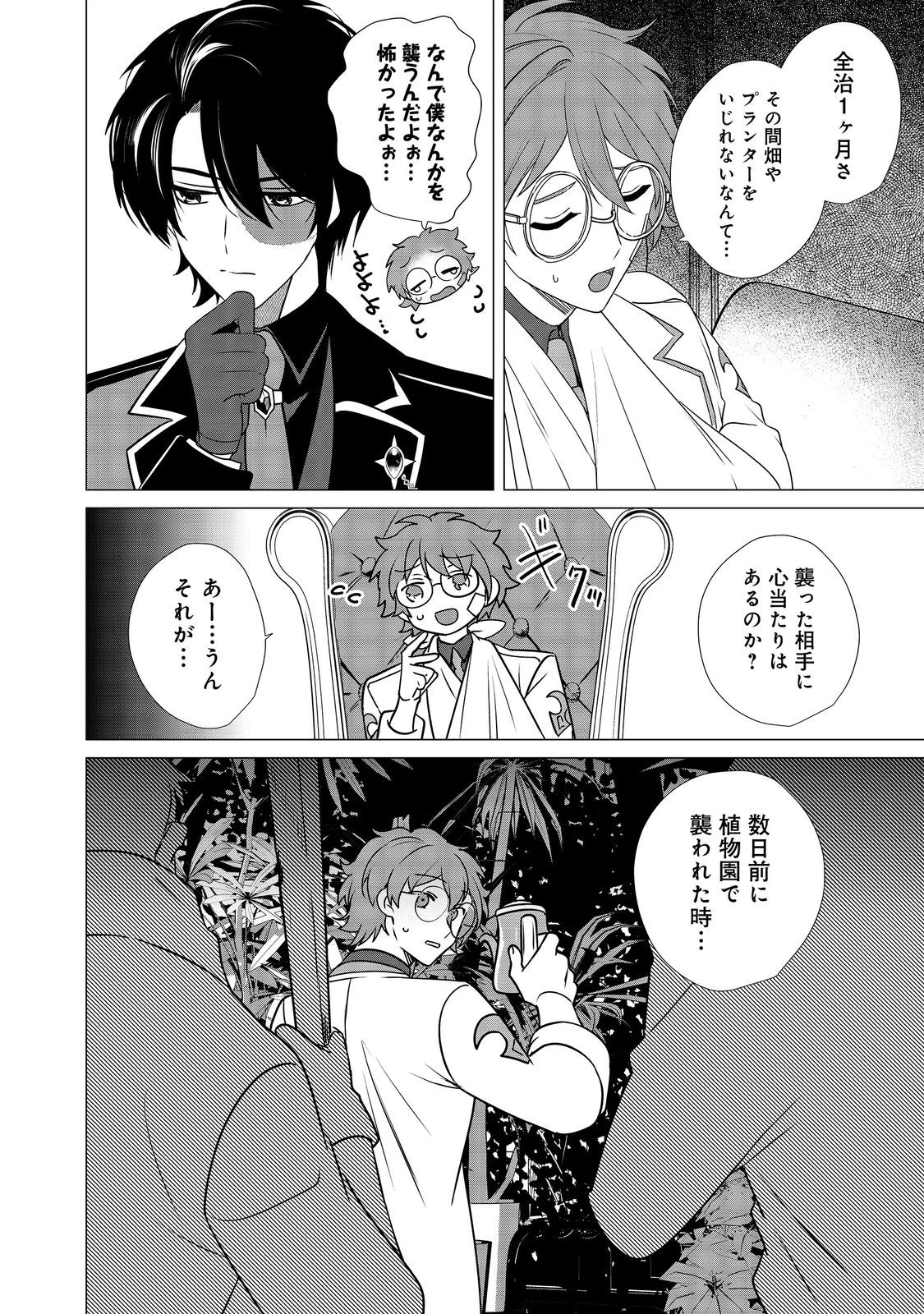 顔が見分けられない伯爵令嬢ですが、悪人公爵様に溺愛されています@COMIC 第7話 - 10