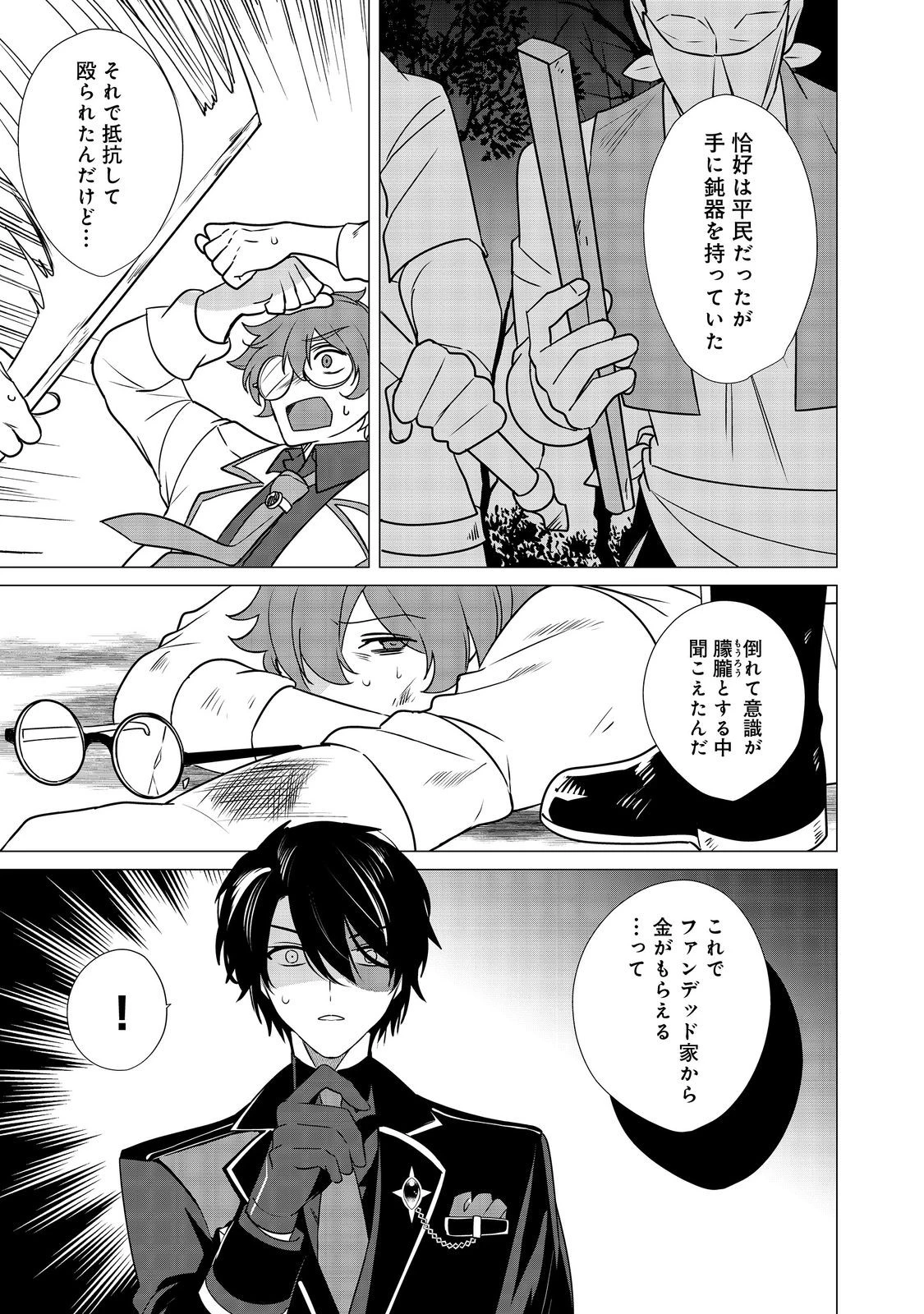 顔が見分けられない伯爵令嬢ですが、悪人公爵様に溺愛されています@COMIC 第7話 - 11