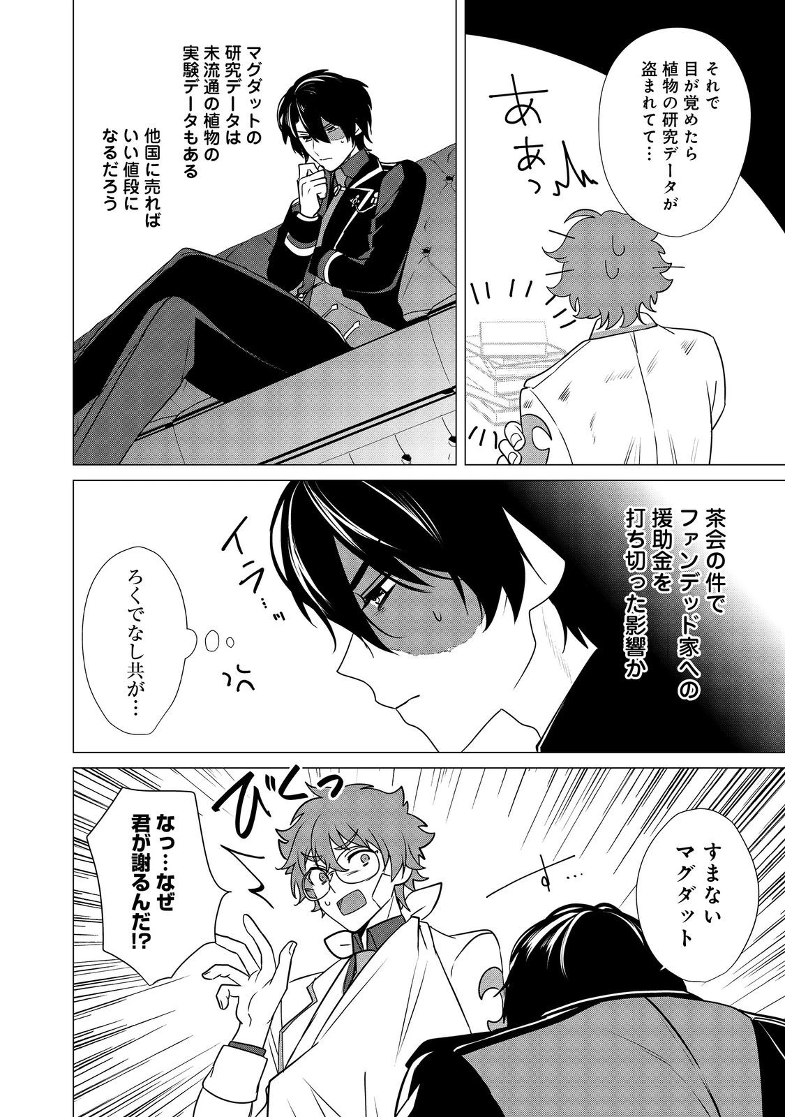 顔が見分けられない伯爵令嬢ですが、悪人公爵様に溺愛されています@COMIC 第7話 - 12