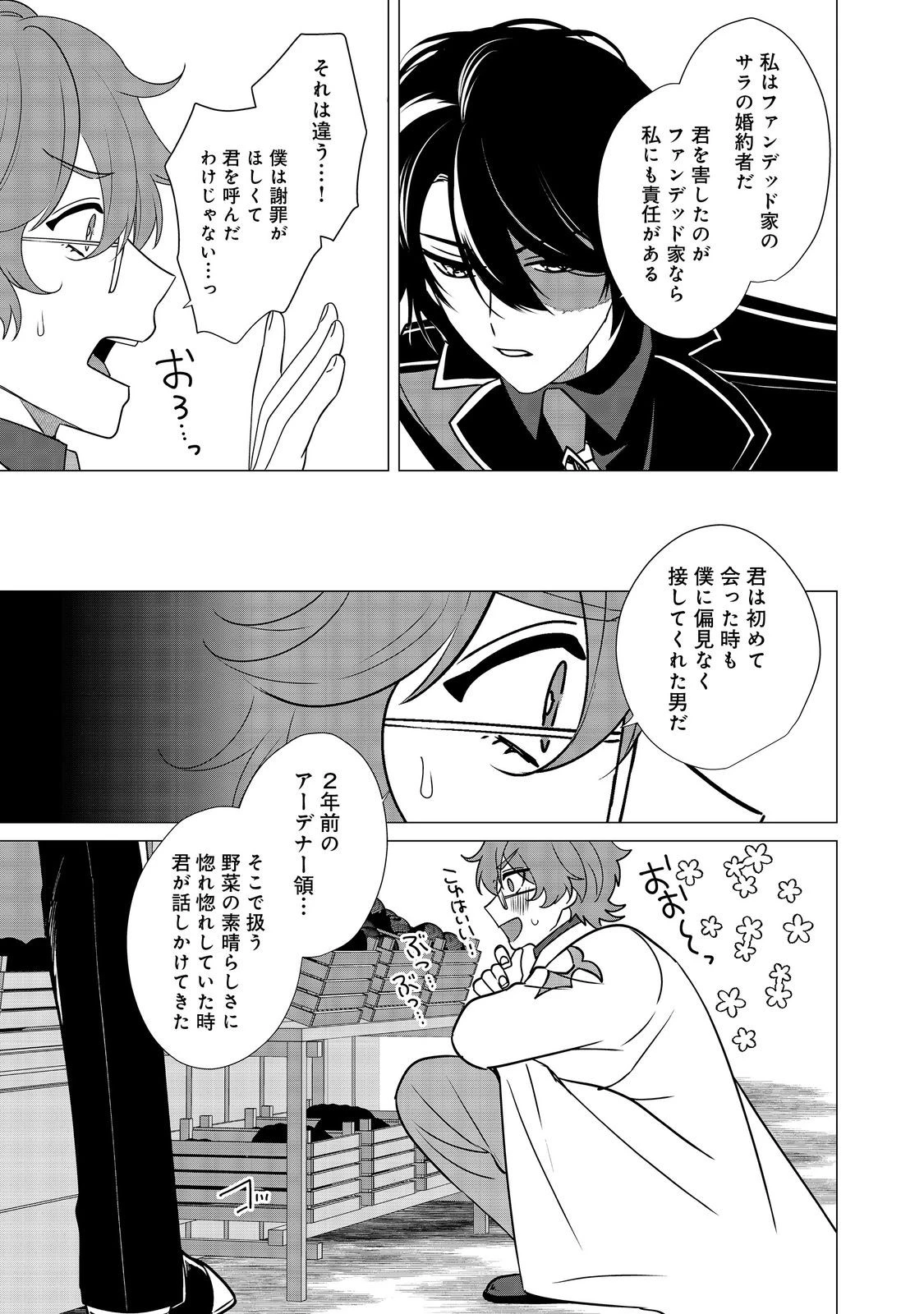 顔が見分けられない伯爵令嬢ですが、悪人公爵様に溺愛されています@COMIC 第7話 - 13