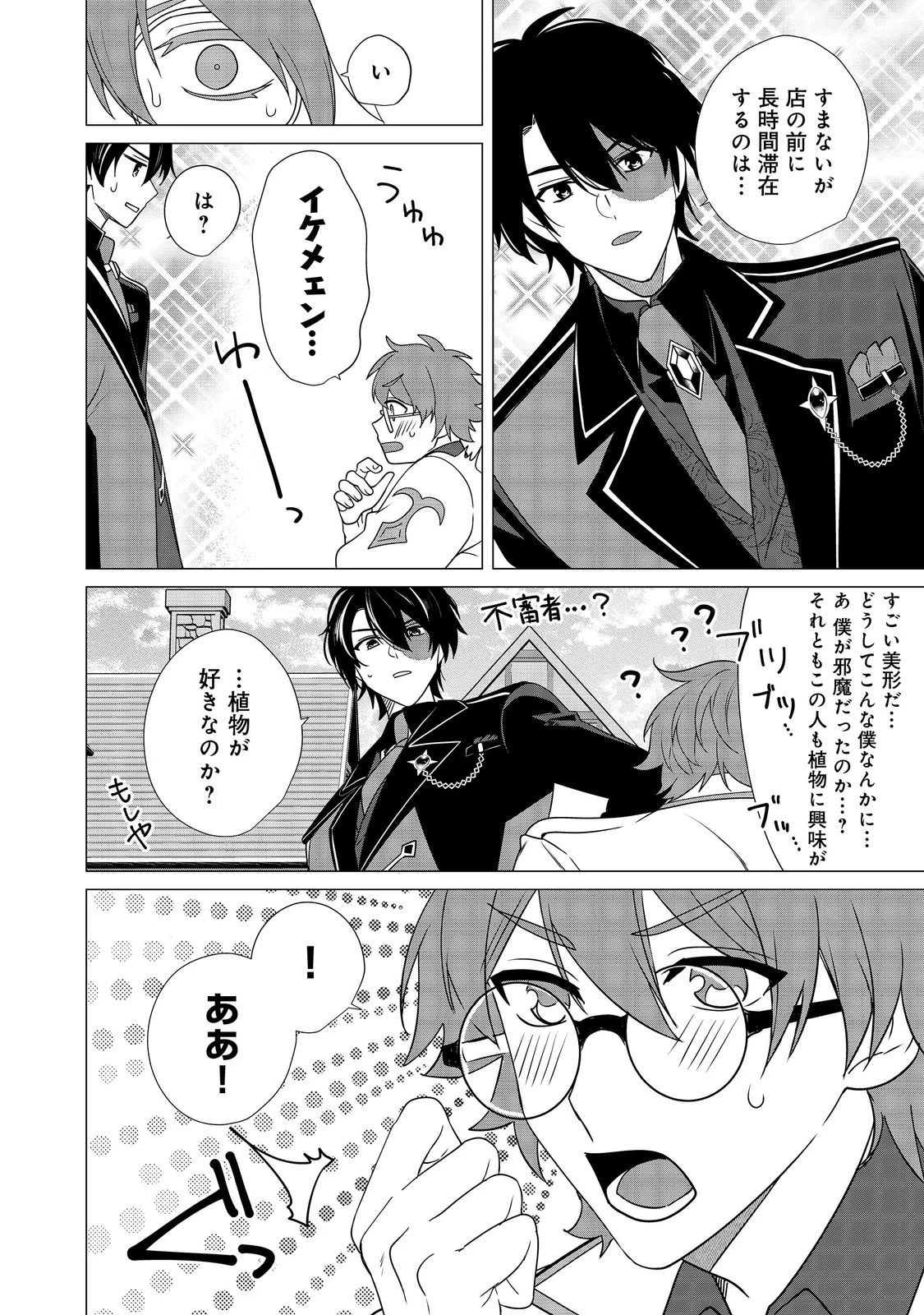 顔が見分けられない伯爵令嬢ですが、悪人公爵様に溺愛されています@COMIC 第7話 - 14