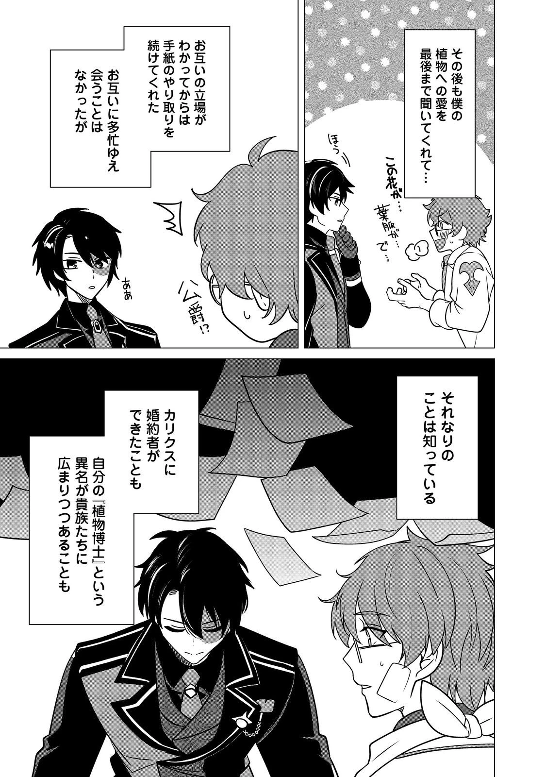 顔が見分けられない伯爵令嬢ですが、悪人公爵様に溺愛されています@COMIC 第7話 - 15