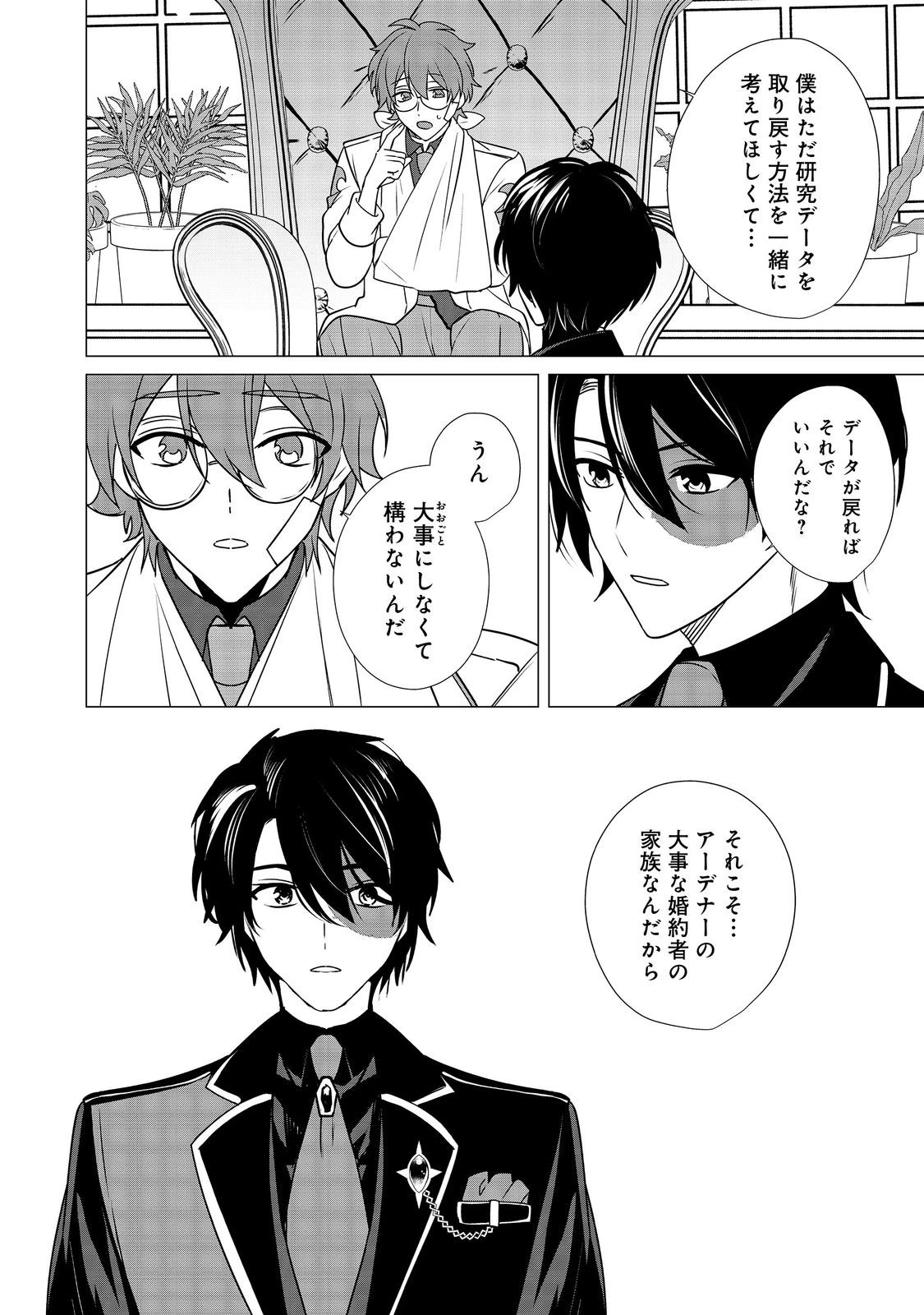 顔が見分けられない伯爵令嬢ですが、悪人公爵様に溺愛されています@COMIC 第7話 - 16