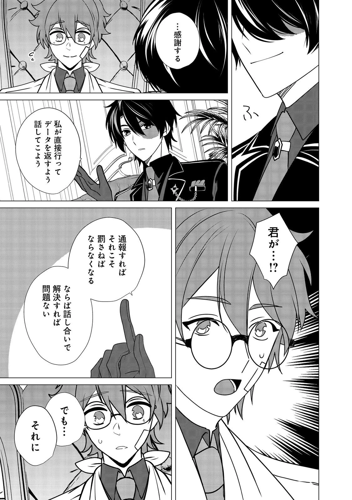 顔が見分けられない伯爵令嬢ですが、悪人公爵様に溺愛されています@COMIC 第7話 - 17