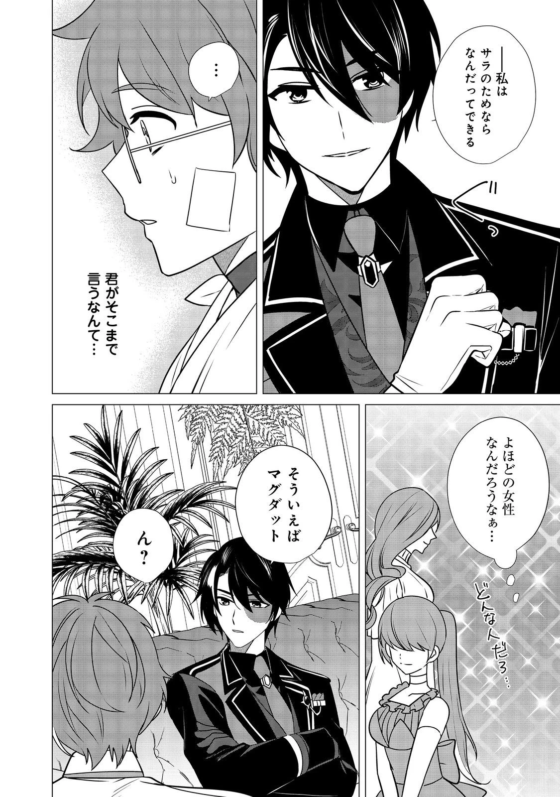 顔が見分けられない伯爵令嬢ですが、悪人公爵様に溺愛されています@COMIC 第7話 - 18