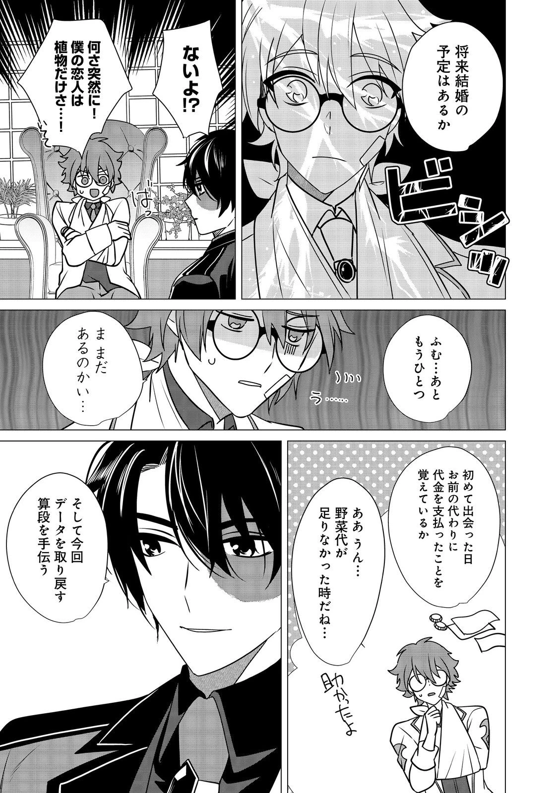 顔が見分けられない伯爵令嬢ですが、悪人公爵様に溺愛されています@COMIC 第7話 - 19
