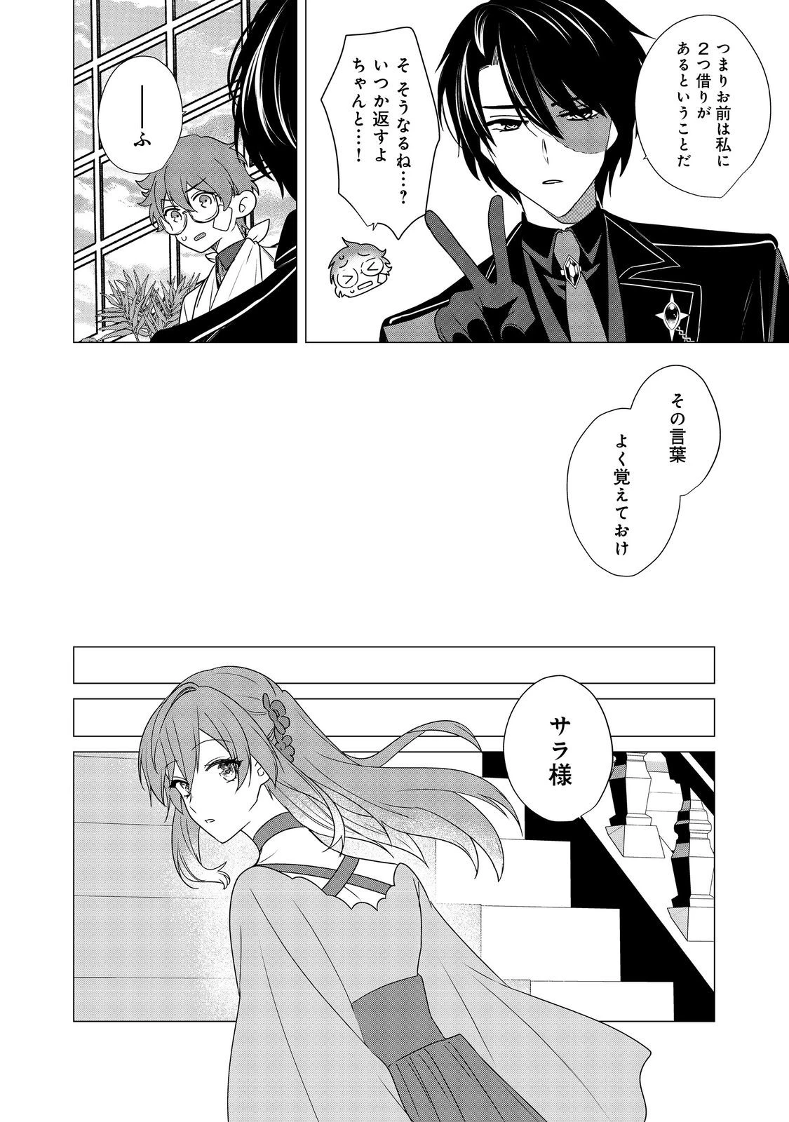 顔が見分けられない伯爵令嬢ですが、悪人公爵様に溺愛されています@COMIC 第7話 - 20