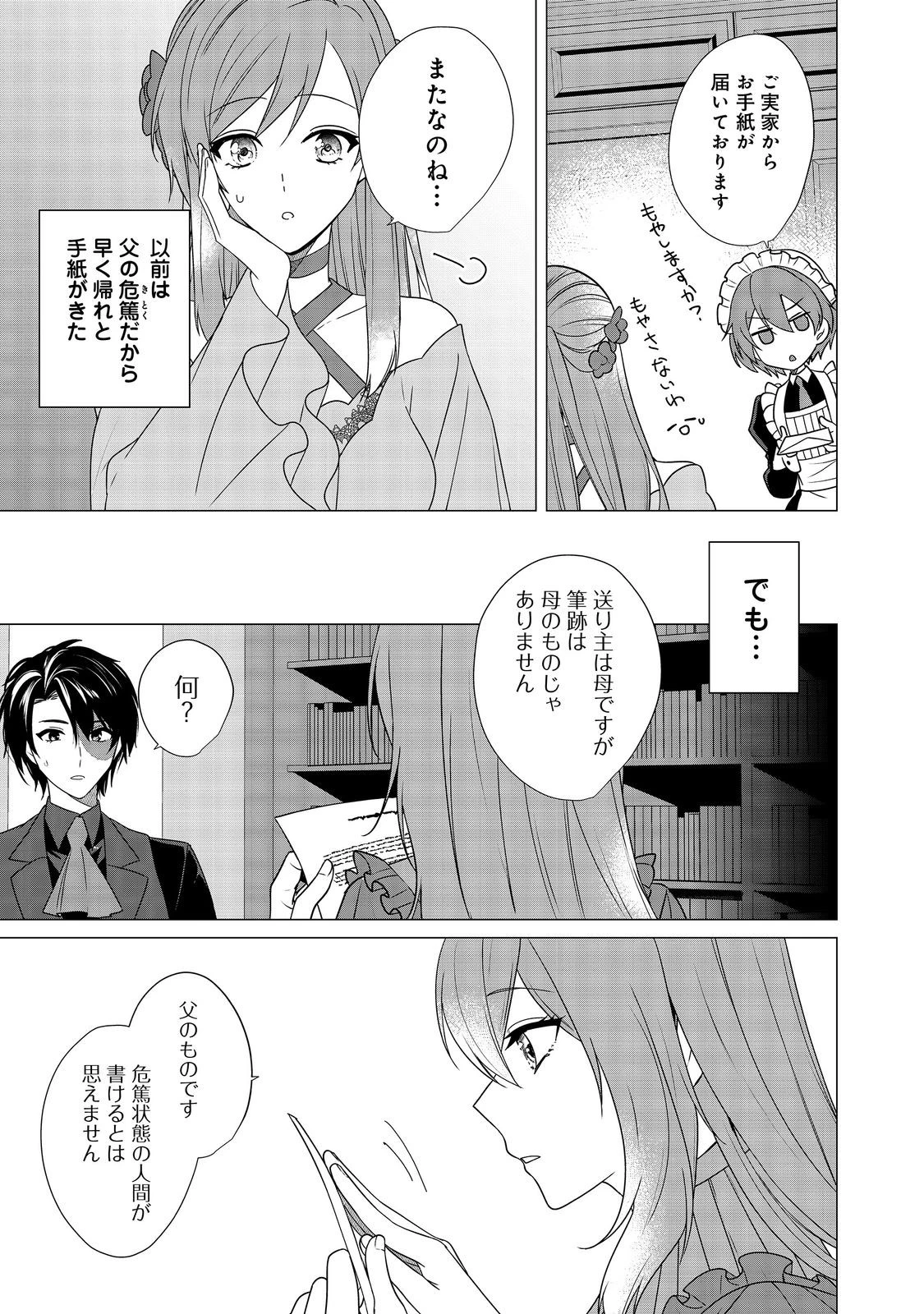 顔が見分けられない伯爵令嬢ですが、悪人公爵様に溺愛されています@COMIC 第7話 - 21