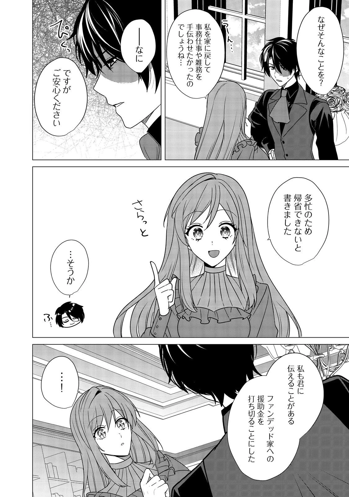 顔が見分けられない伯爵令嬢ですが、悪人公爵様に溺愛されています@COMIC 第7話 - 22