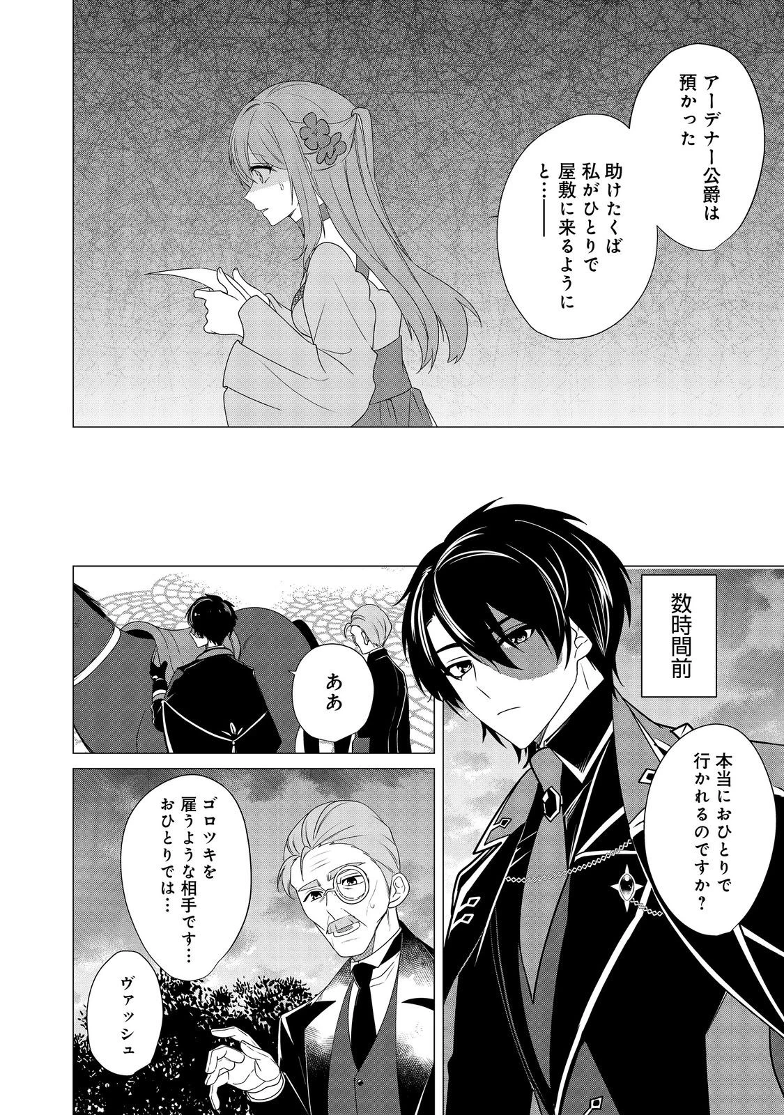 顔が見分けられない伯爵令嬢ですが、悪人公爵様に溺愛されています@COMIC 第7話 - 24