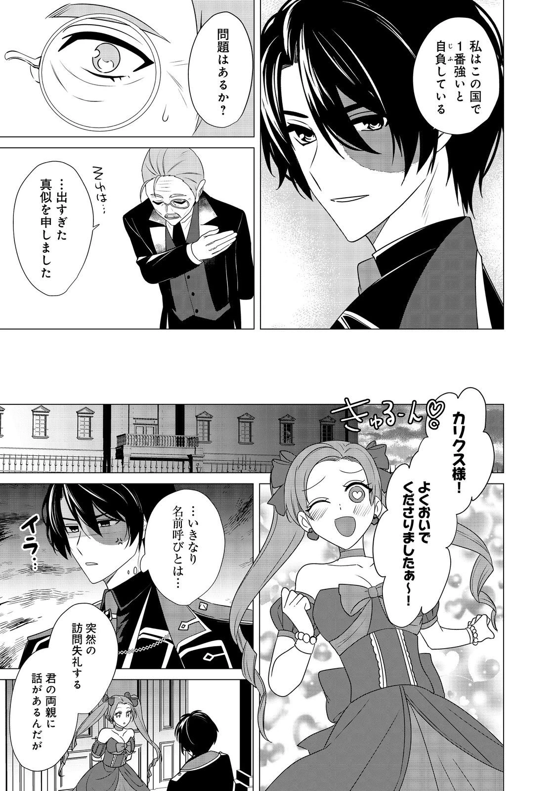 顔が見分けられない伯爵令嬢ですが、悪人公爵様に溺愛されています@COMIC 第7話 - 25