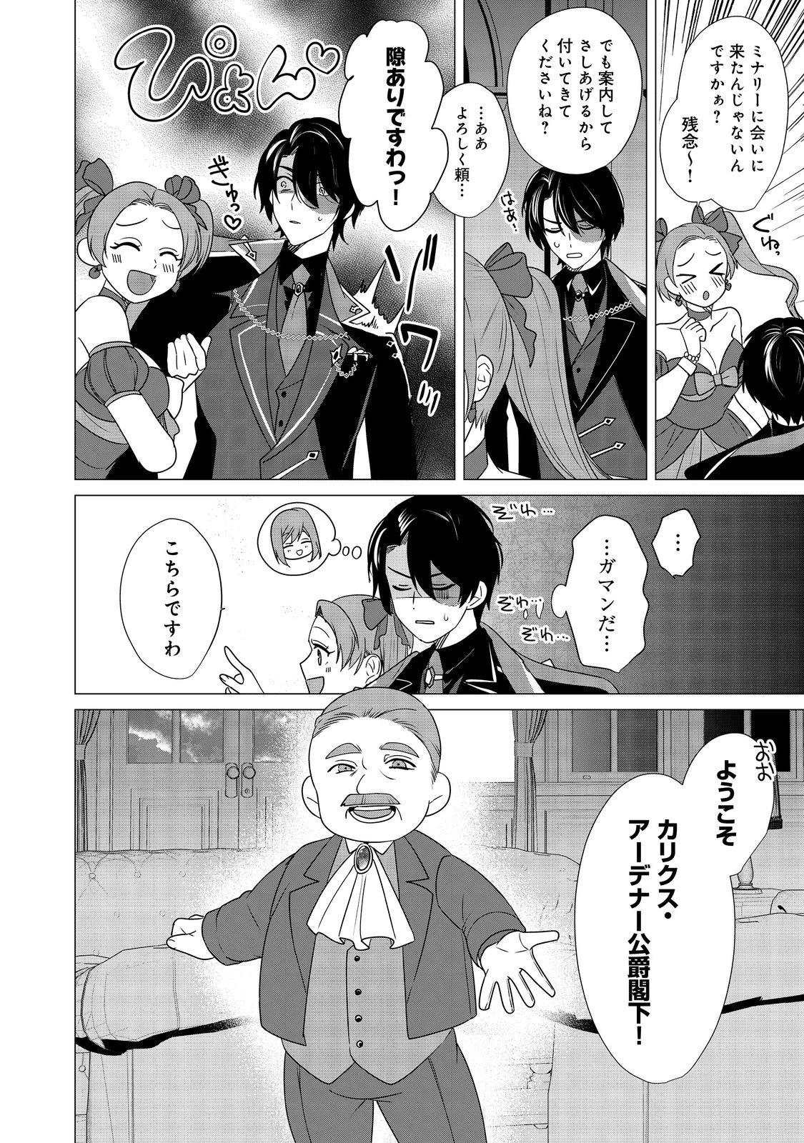 顔が見分けられない伯爵令嬢ですが、悪人公爵様に溺愛されています@COMIC 第7話 - 26