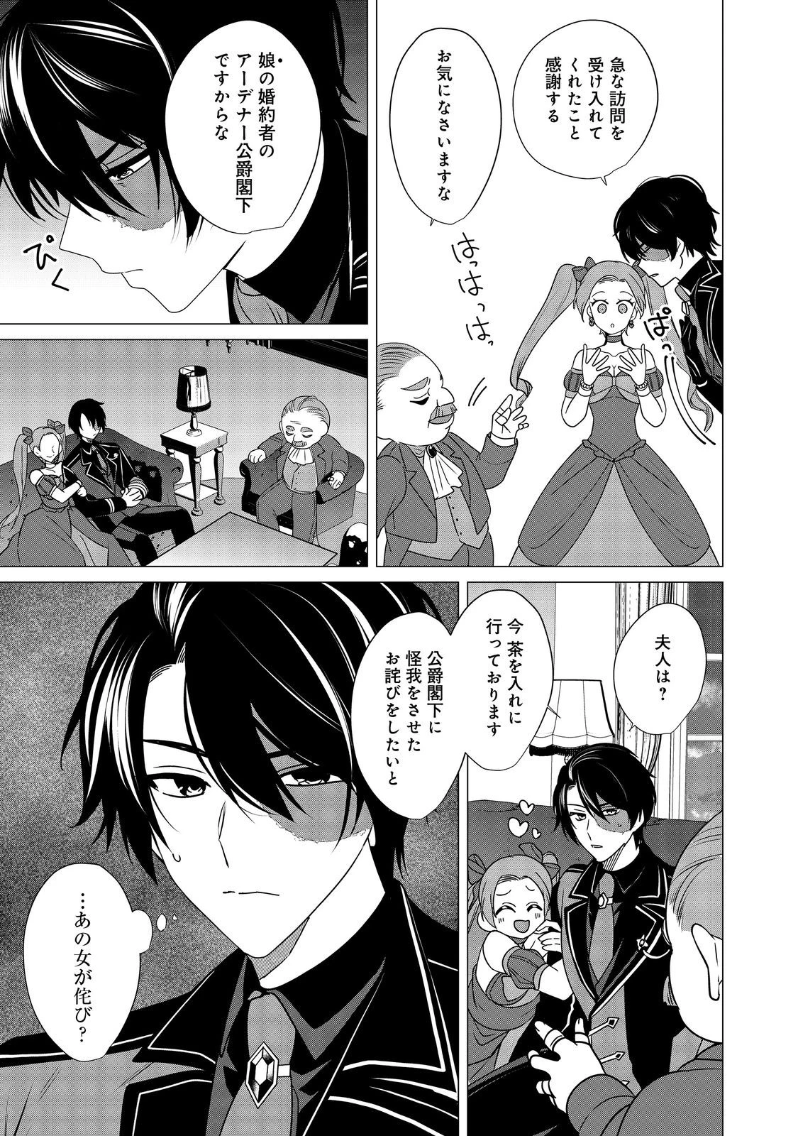 顔が見分けられない伯爵令嬢ですが、悪人公爵様に溺愛されています@COMIC 第7話 - 27