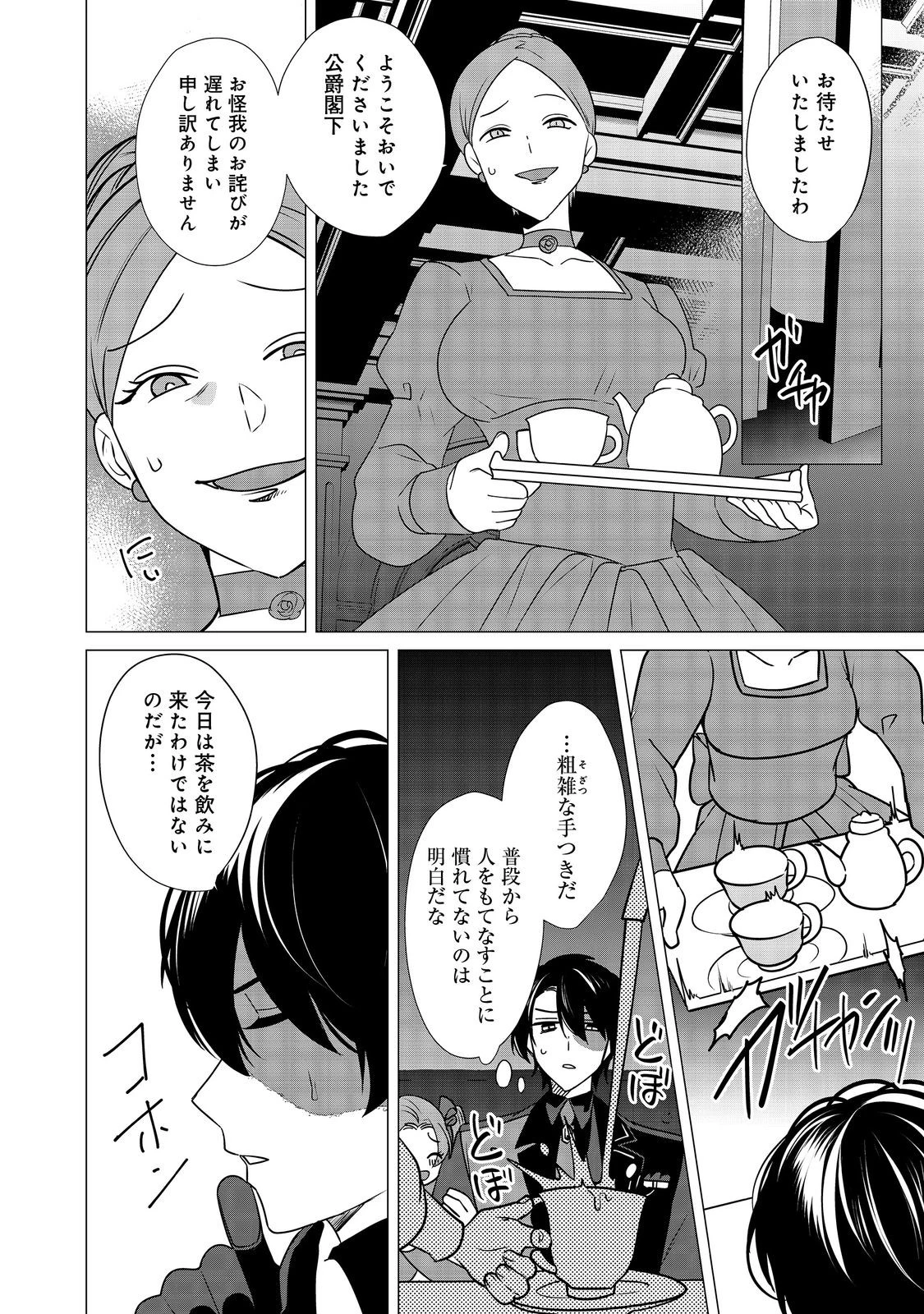 顔が見分けられない伯爵令嬢ですが、悪人公爵様に溺愛されています@COMIC 第7話 - 28