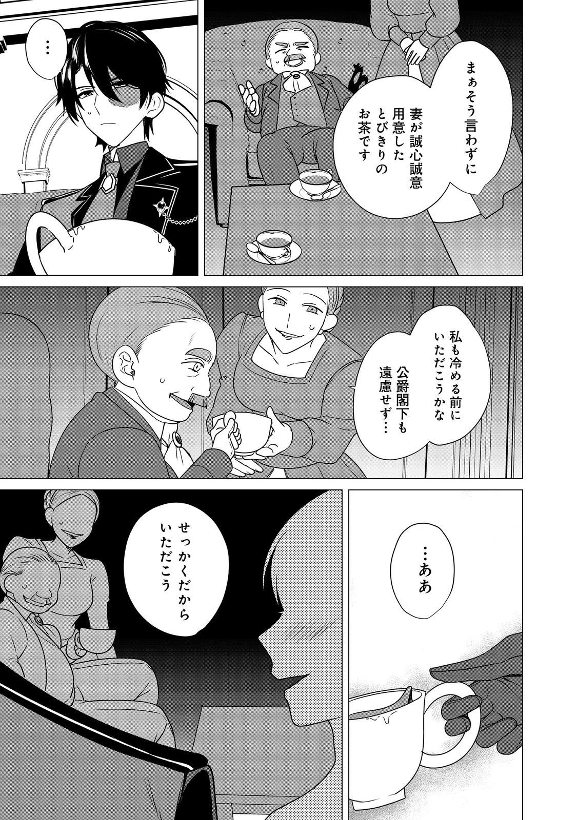 顔が見分けられない伯爵令嬢ですが、悪人公爵様に溺愛されています@COMIC 第7話 - 29